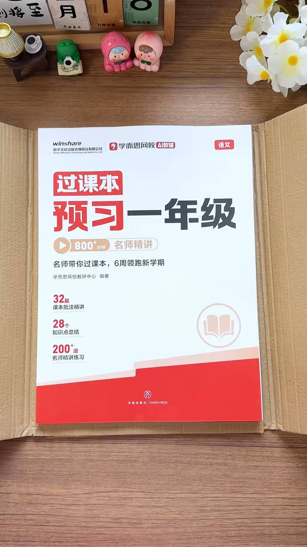 开学还剩一周,翻了约80条幼升小帖子:学而思系卖的其实都是“有人盯娃”,买不买先看评论区