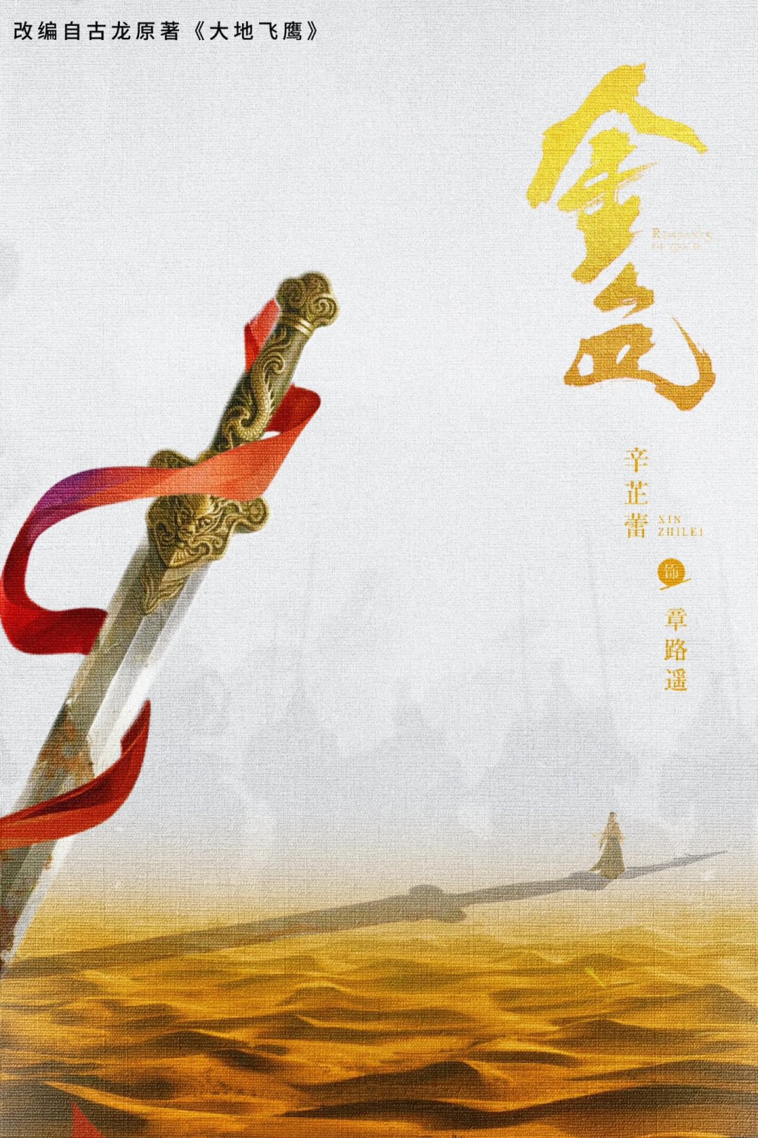 剧荒三年,终于来一部敢拍的:《金色》8月25日开播,先看这三笔账再决定追不追