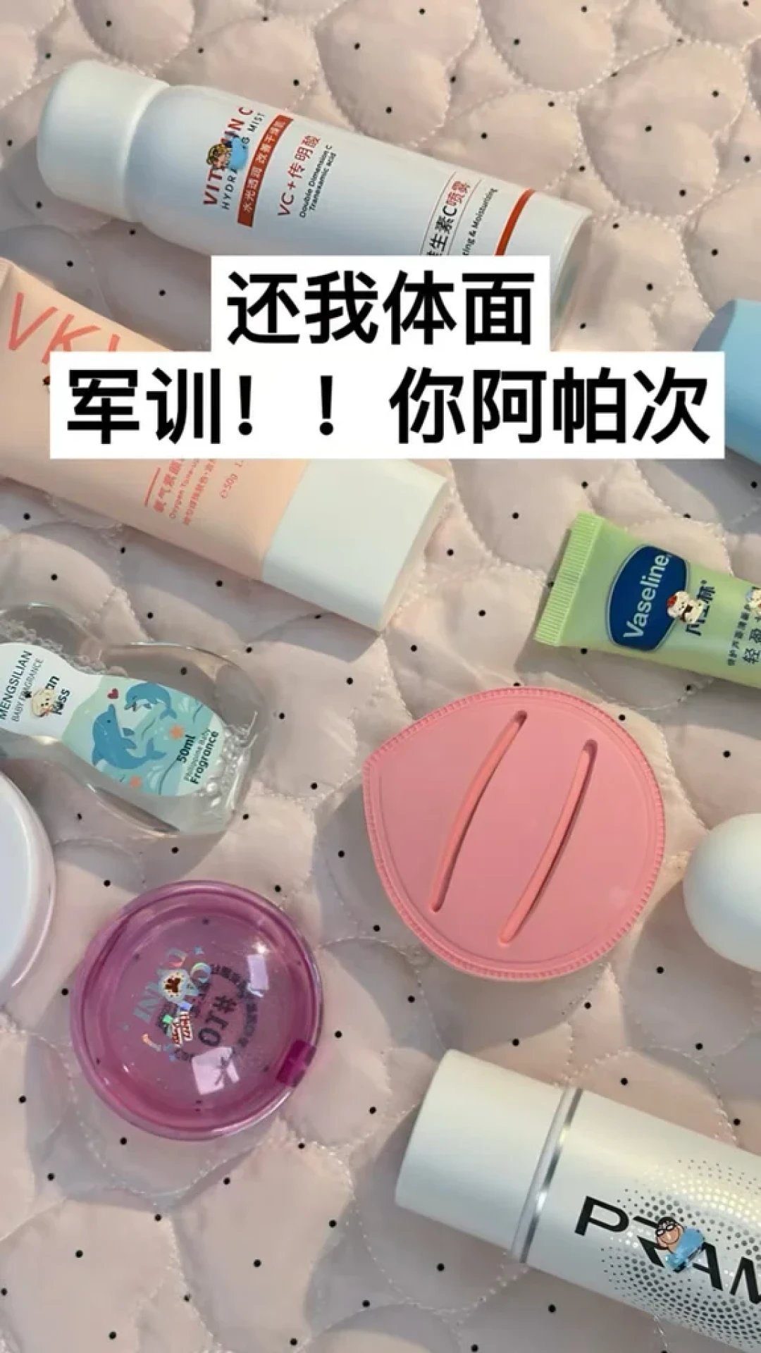 军训化妆热帖,一半是剧本一半是投流:翻完120条帖子,真正扛暴晒的方案100元配齐