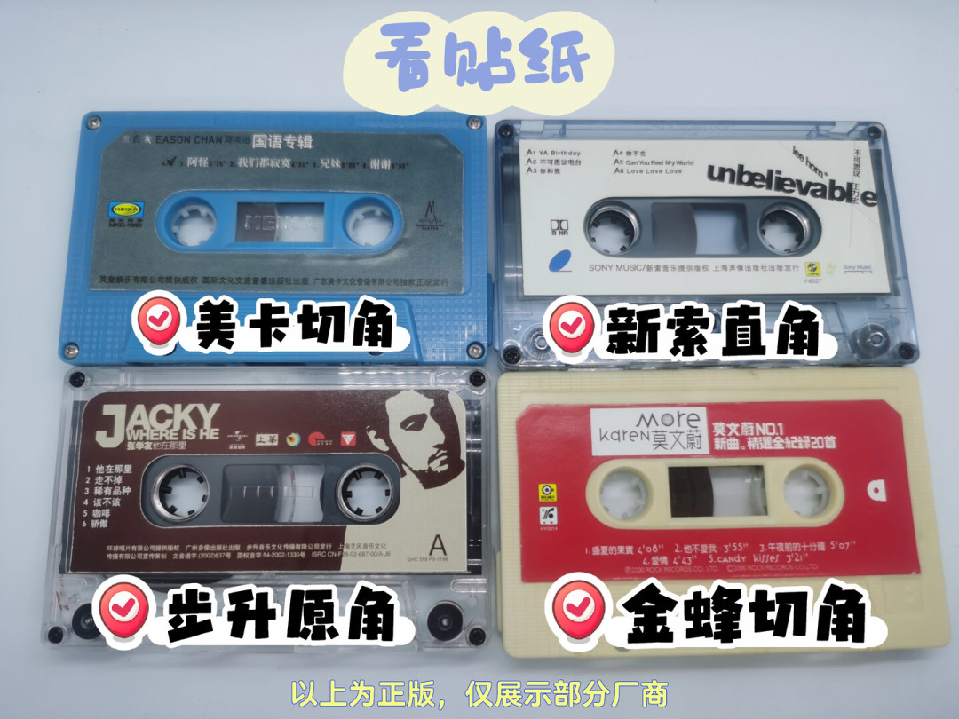 买了磁带Walkman，第一坑是磁带：普通带5块、周杰伦80起、盗版10块三盘