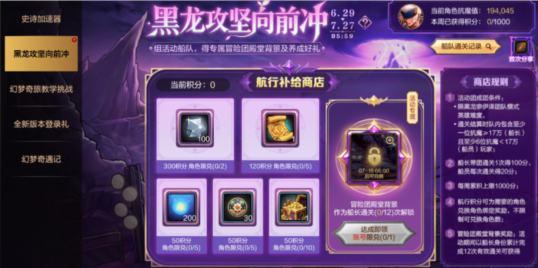 黑龙攻坚向前冲第二期明日开启:船长上调至20万抗魔,18-20万区间的中层玩家才是这波真赢家