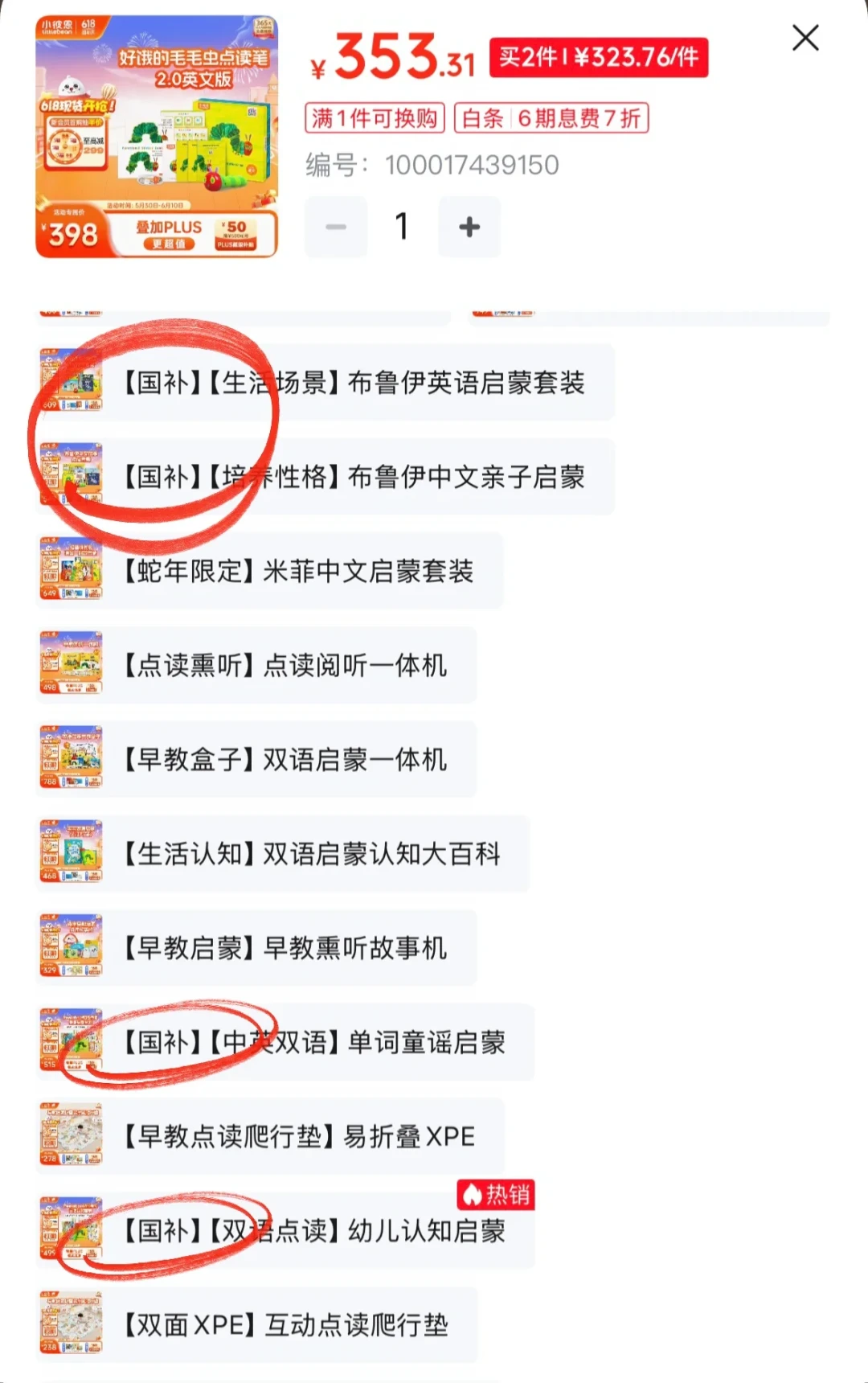 同一支毛毛虫点读笔,有人148到手,有人花516:翻了20多笔价格记录,摸清八月六档价和三种引流套路