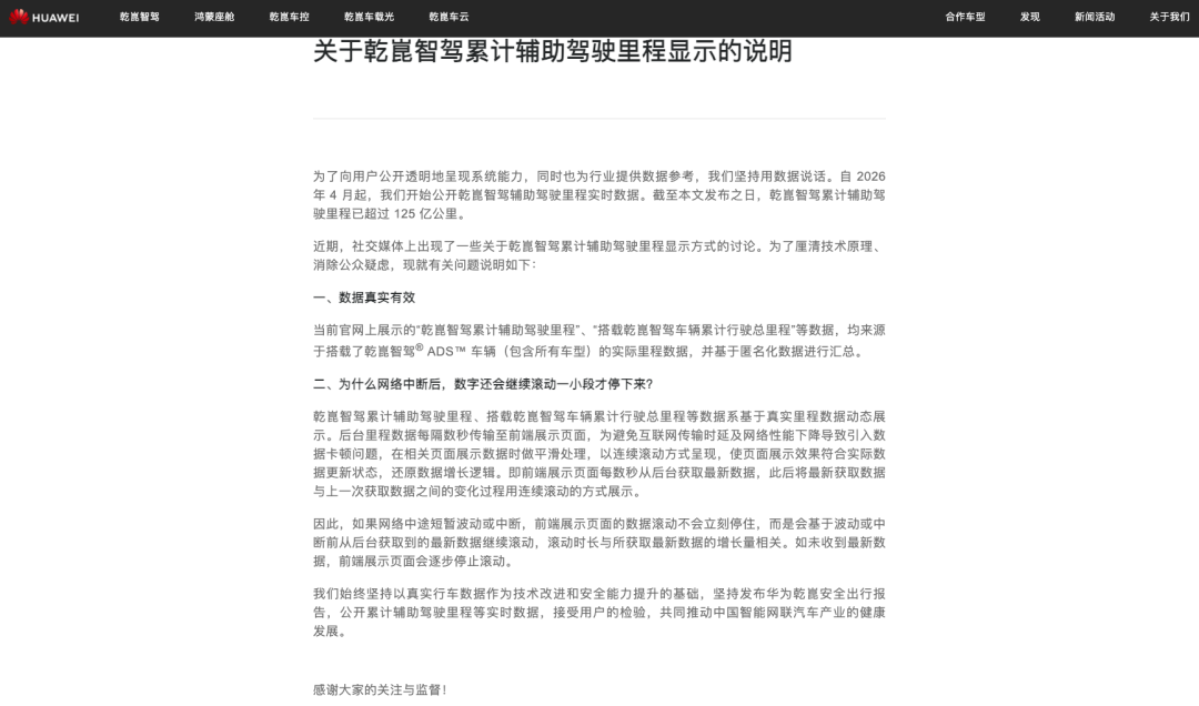 141亿公里、94.7%月活、安全指数5.27倍:乾崑这份成绩单,先问三个问题再信