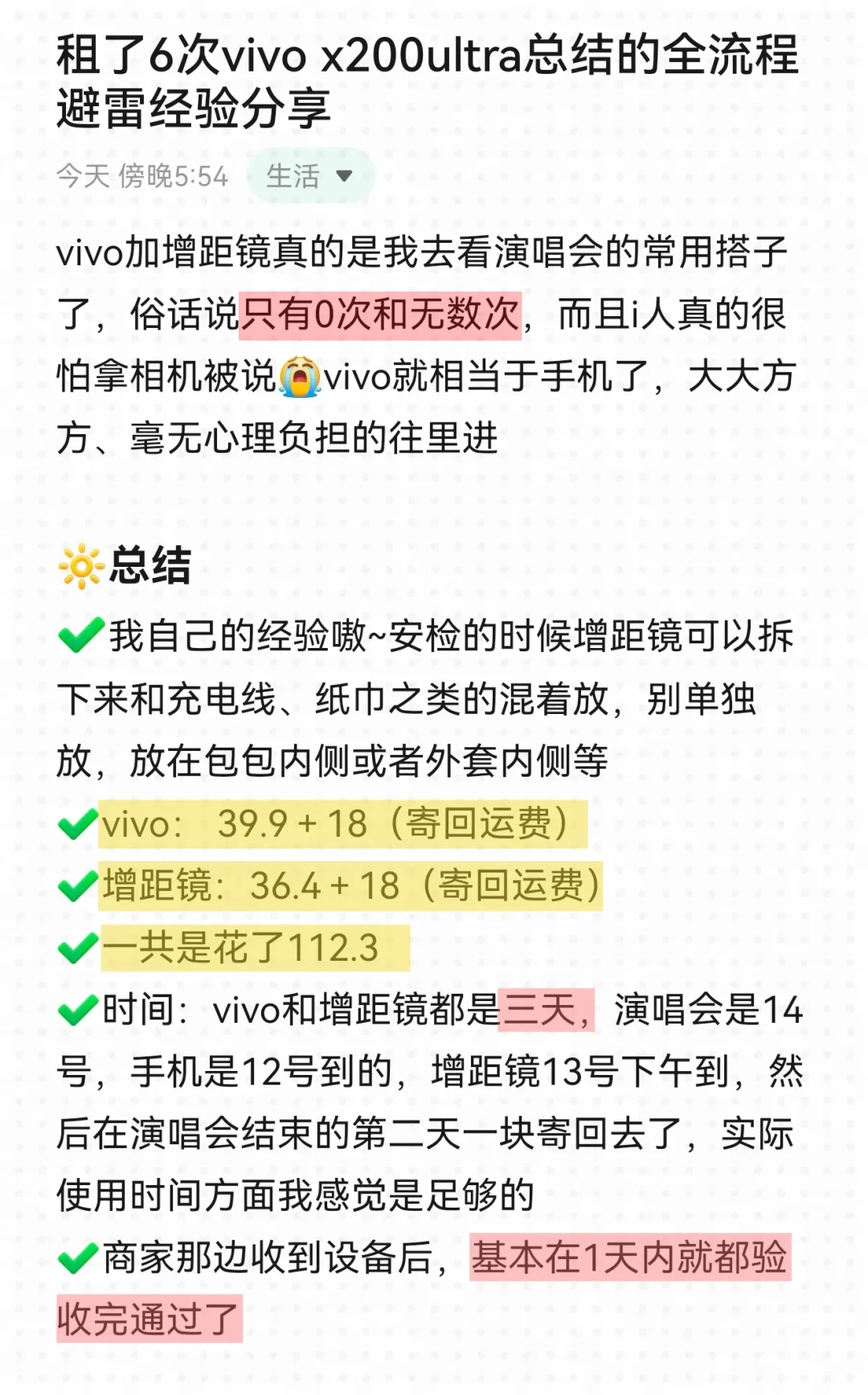 100元/天的增距镜是抢钱吗?翻遍演唱会观演装备租赁市场,我搞清楚了什么价才算公道