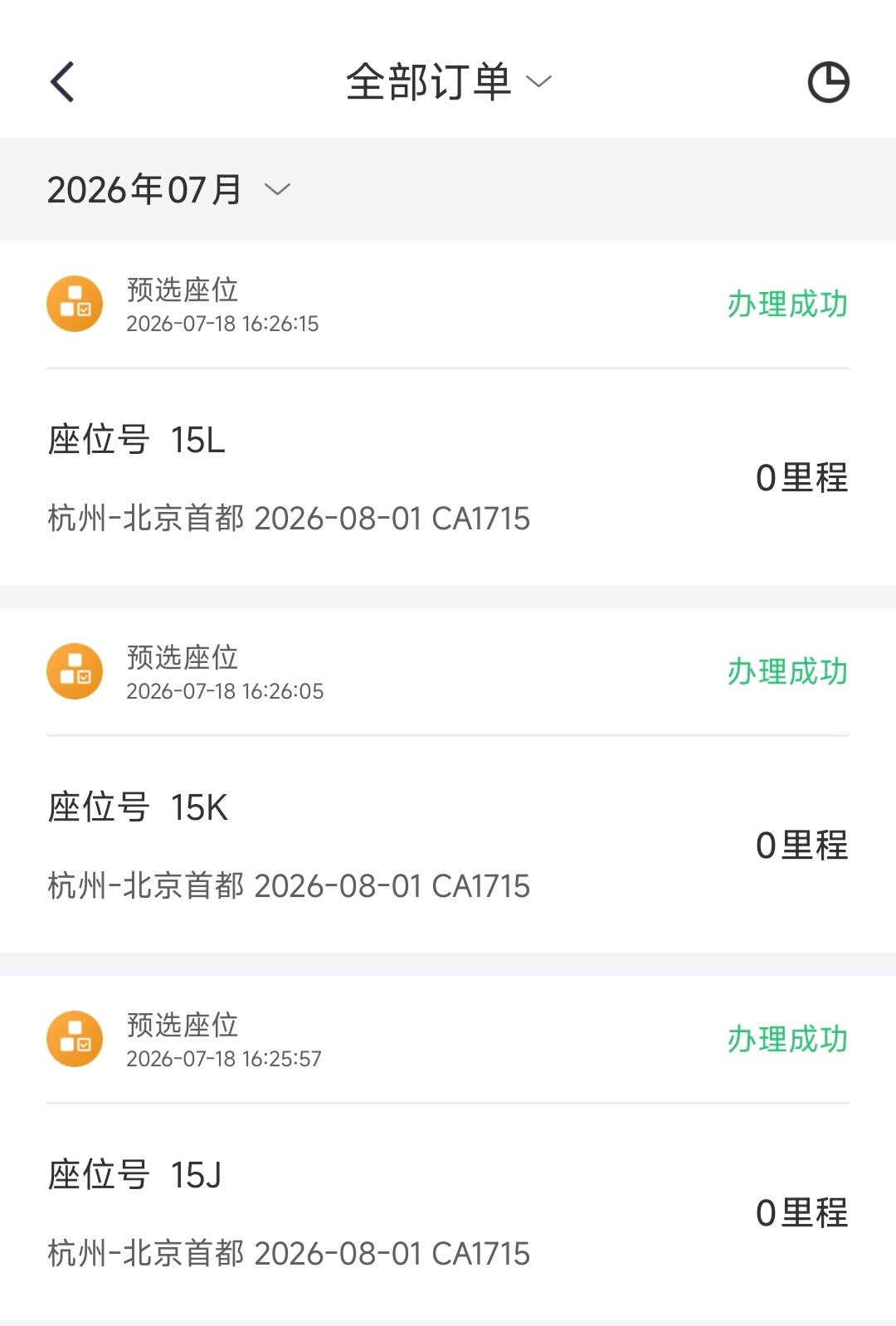 提前选的座说没就没,娃被分到十几排外:带娃坐国航,先把这五步做了
