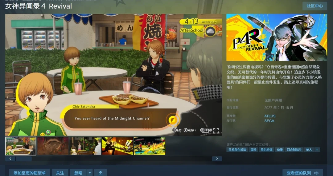 《女神异闻录4 Revival》预购开了,但Xbox/PC玩家首发免费玩:这预购到底该谁掏钱?