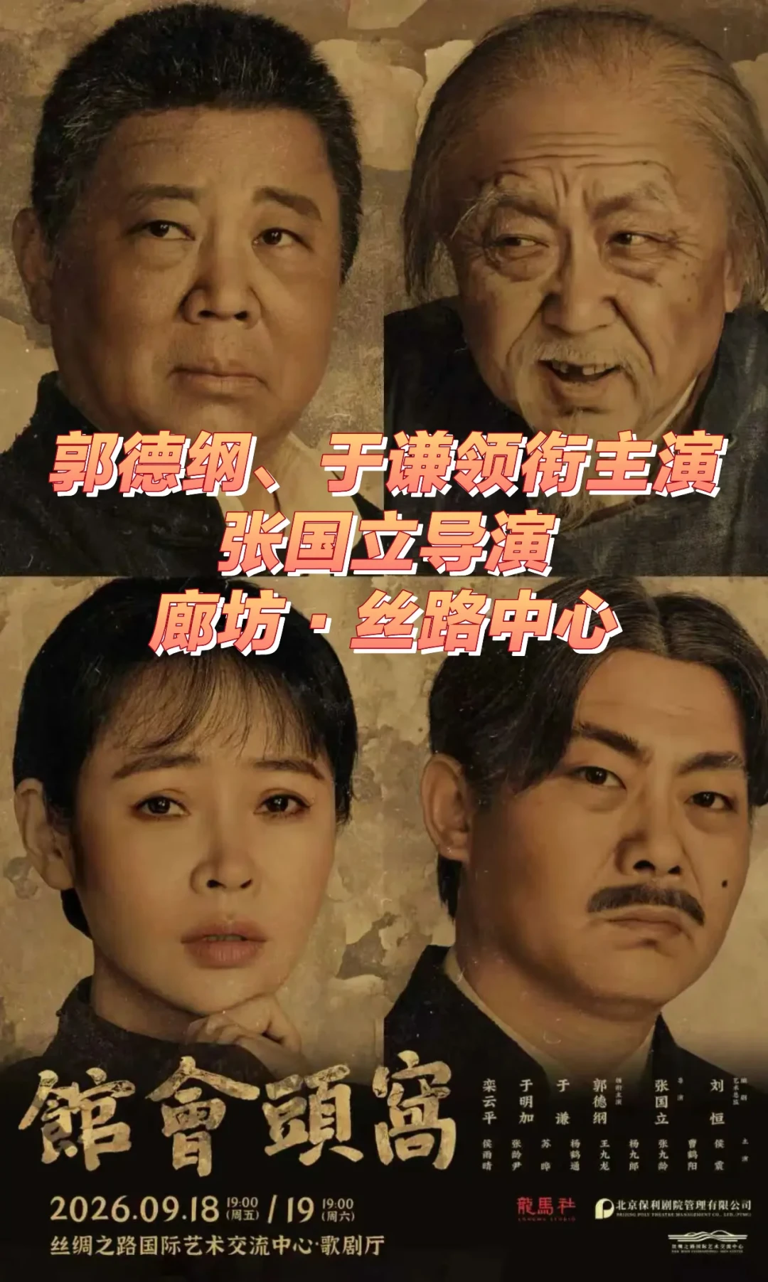郭德纲因一句歌词被立案调查:我梳理了哪些是事实、哪些是谣言、哪些值得关注