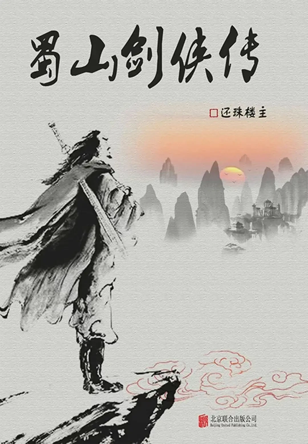 想入坑《蜀山剑侠传》?先看完这篇版本对比和三条防弃路线