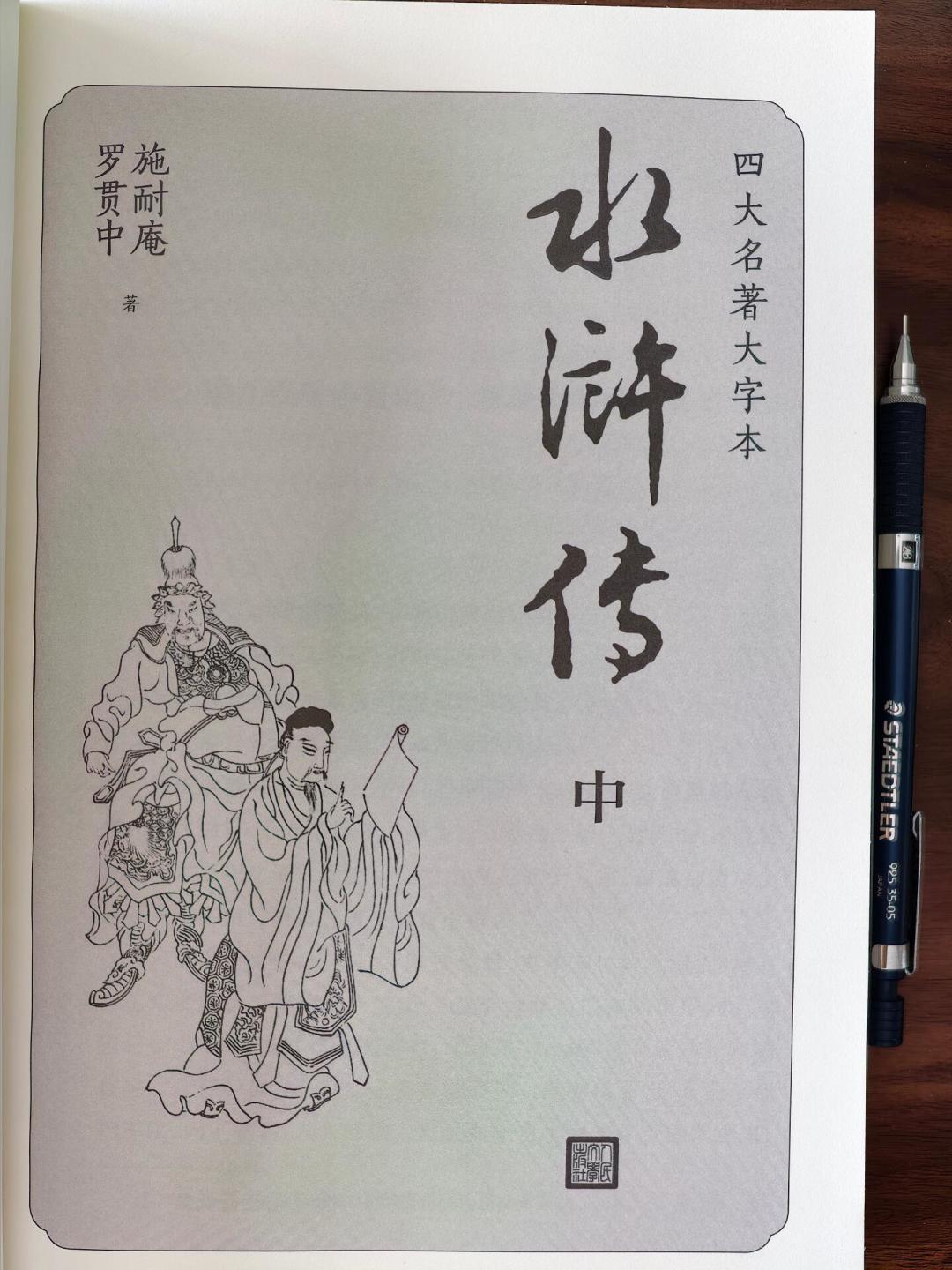 108将里只有33人活到最后,吊死在宋江坟前的,恰是他没带走的两个人