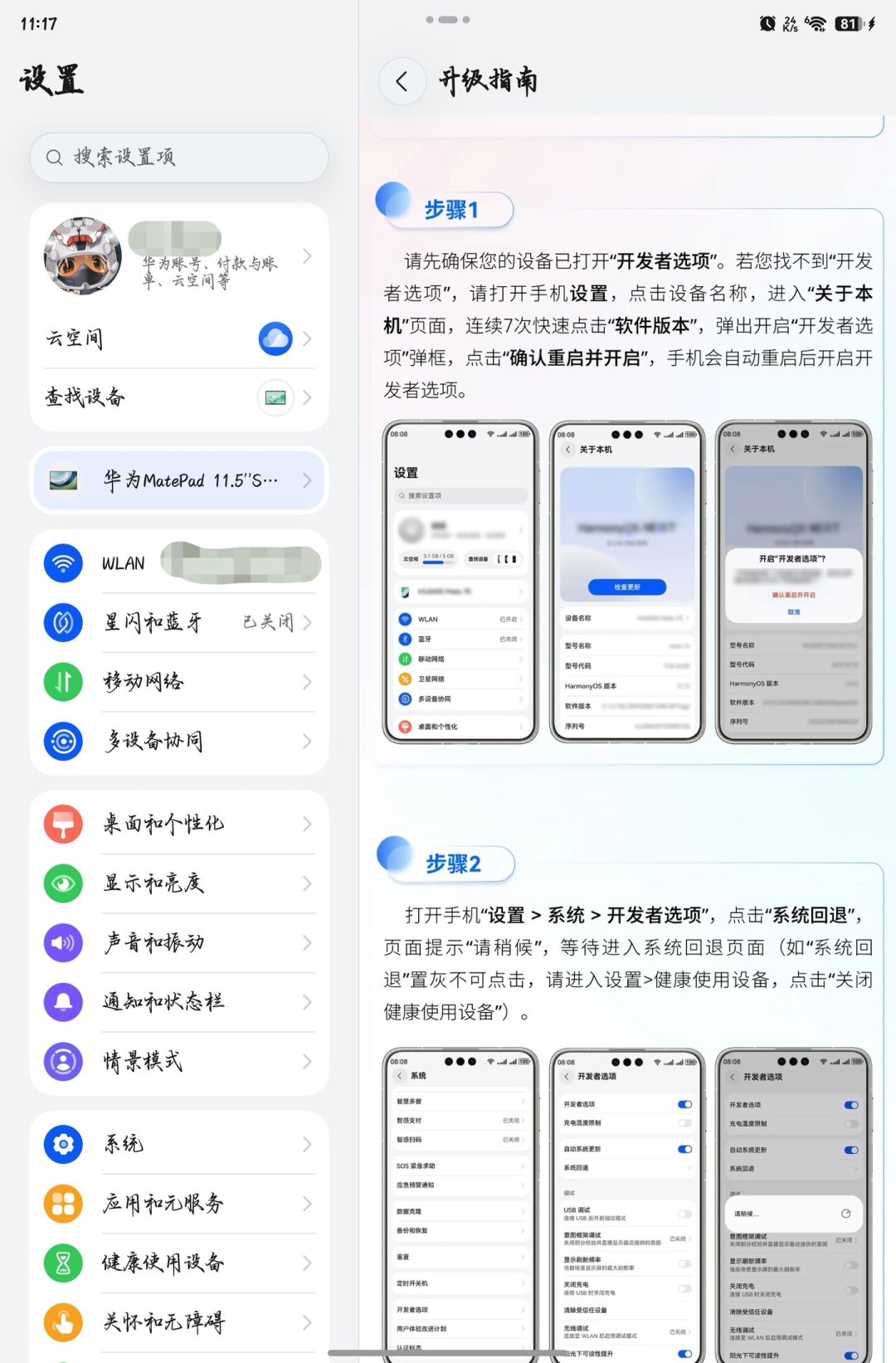升级鸿蒙7后悔了?先别急着回退:有些问题能自愈,真要回退,先看数据风险