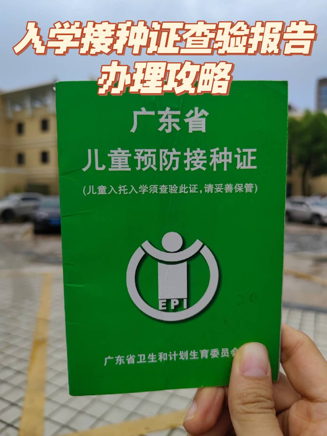 开学前一周别急着买免疫力产品：家长该做的三件事，都在这了