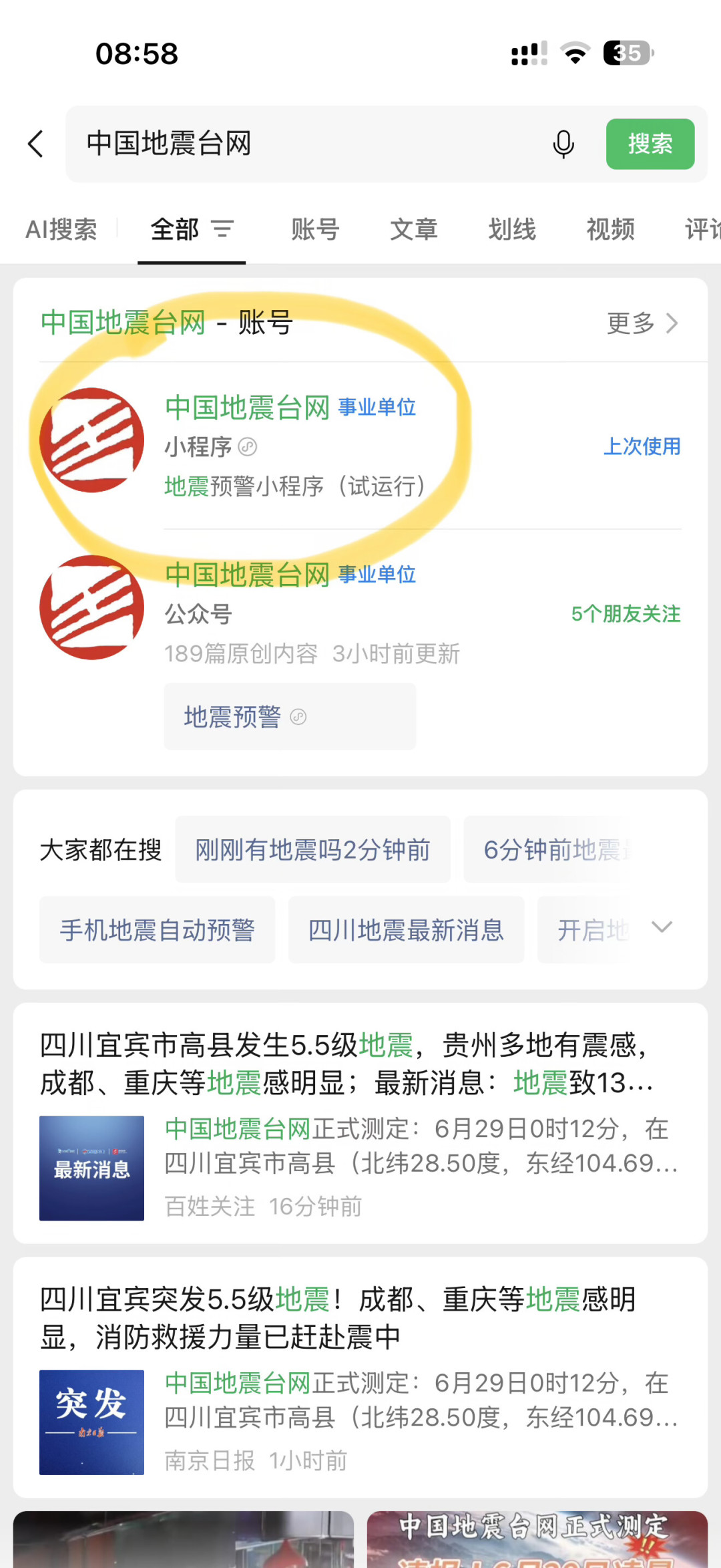 你的iPhone不会在地震时提醒你：微信地震预警刚升级两项新功能，三步开启
