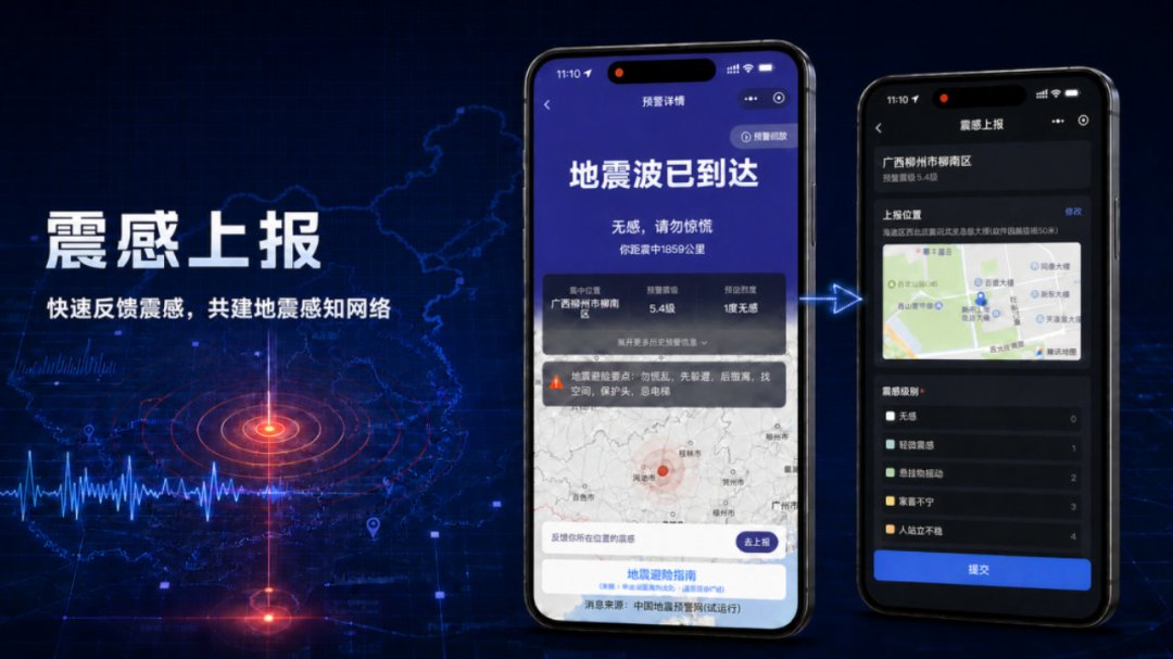 你的iPhone不会在地震时提醒你：微信地震预警刚升级两项新功能，三步开启