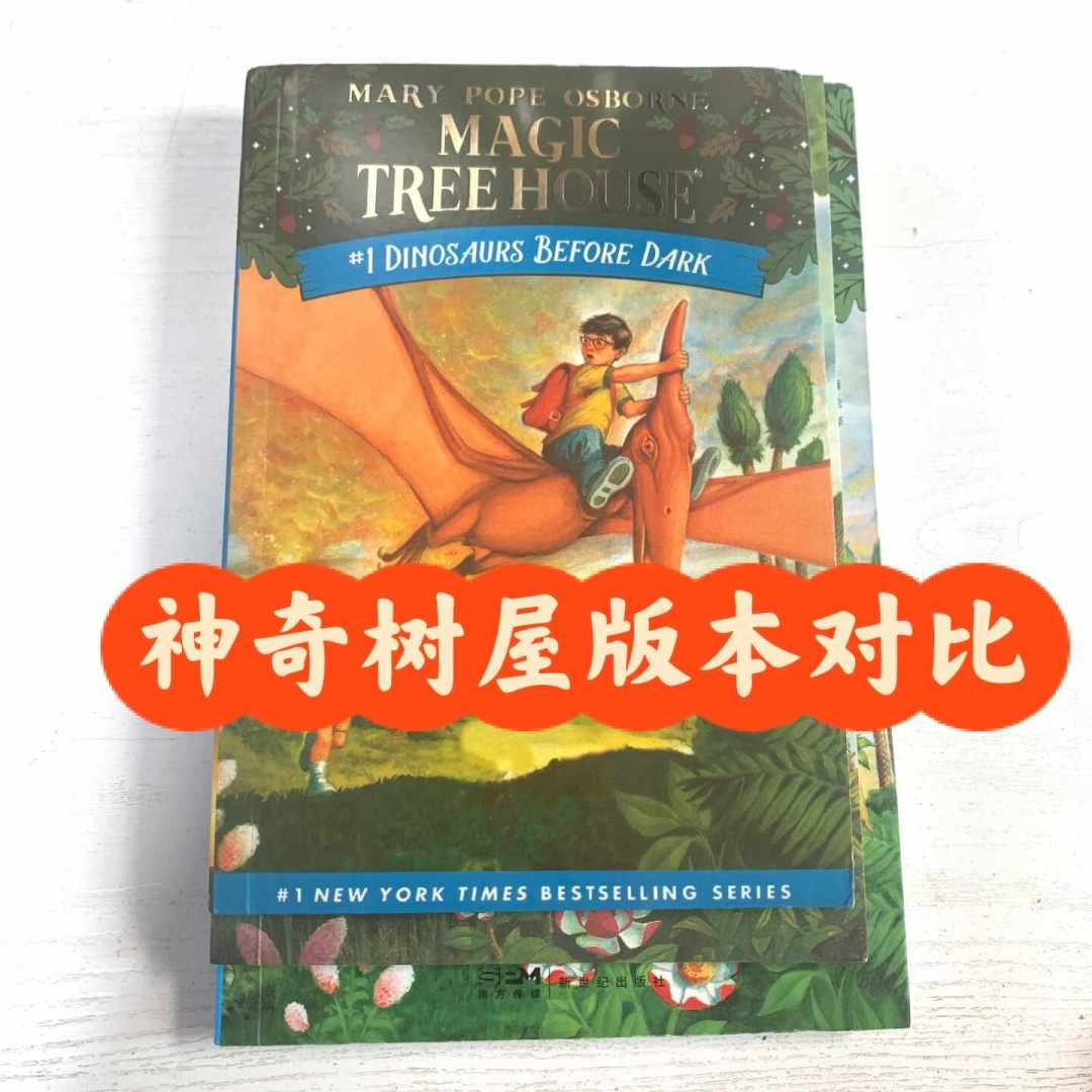 同款《神奇树屋》,盗版只要79元:给娃买章节书之前,先搞清楚这5个版本