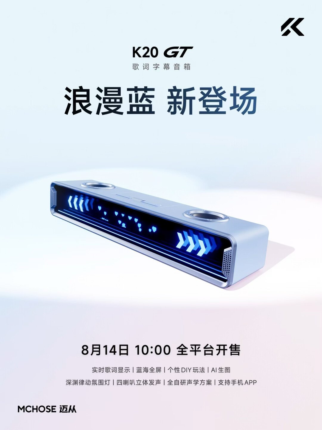莫纳新品卖3899元，却有人花125元手搓出“同款效果”：歌词音箱这个夏天，买还是搓？