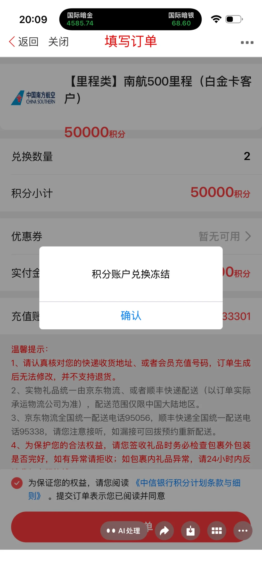 中信信用卡积分一夜被冻：翻完4年9篇投诉帖，我整理出3条触发红线和1条解冻路径