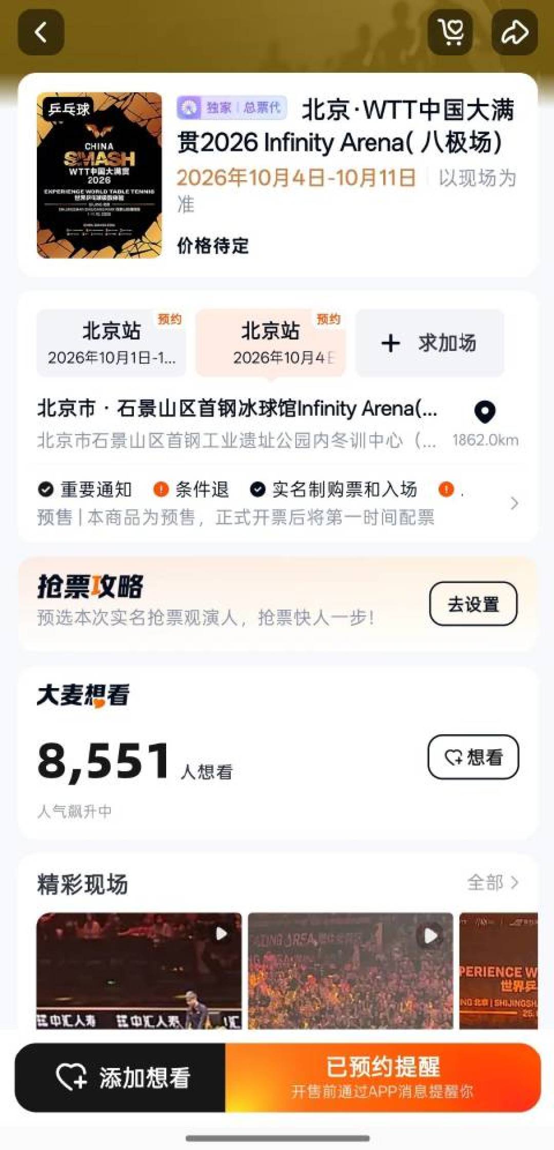 张本智和那句