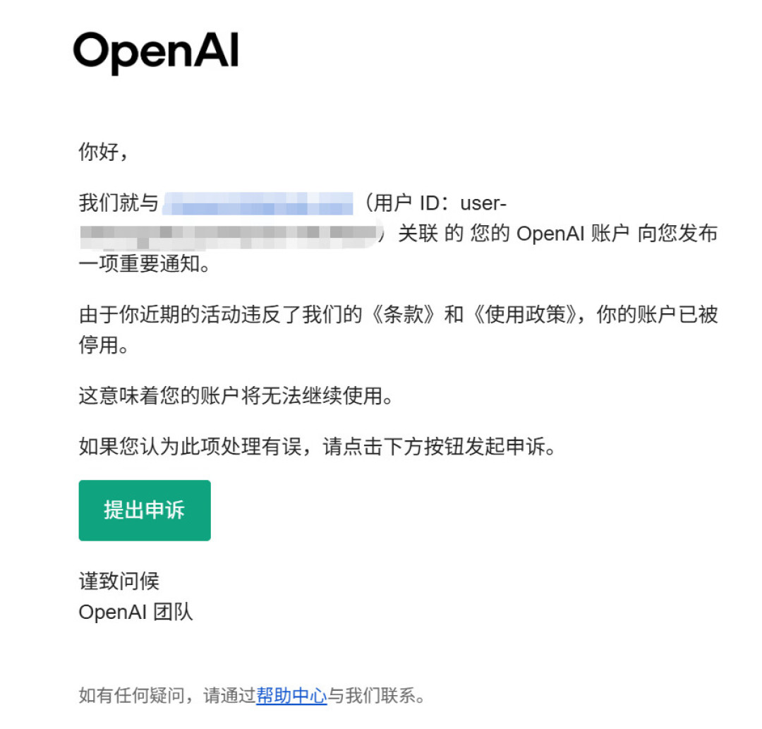 ChatGPT 8月封号潮,沉默比解释多:汇总20多个用户案例后,发现4类高危操作和3条自救路线