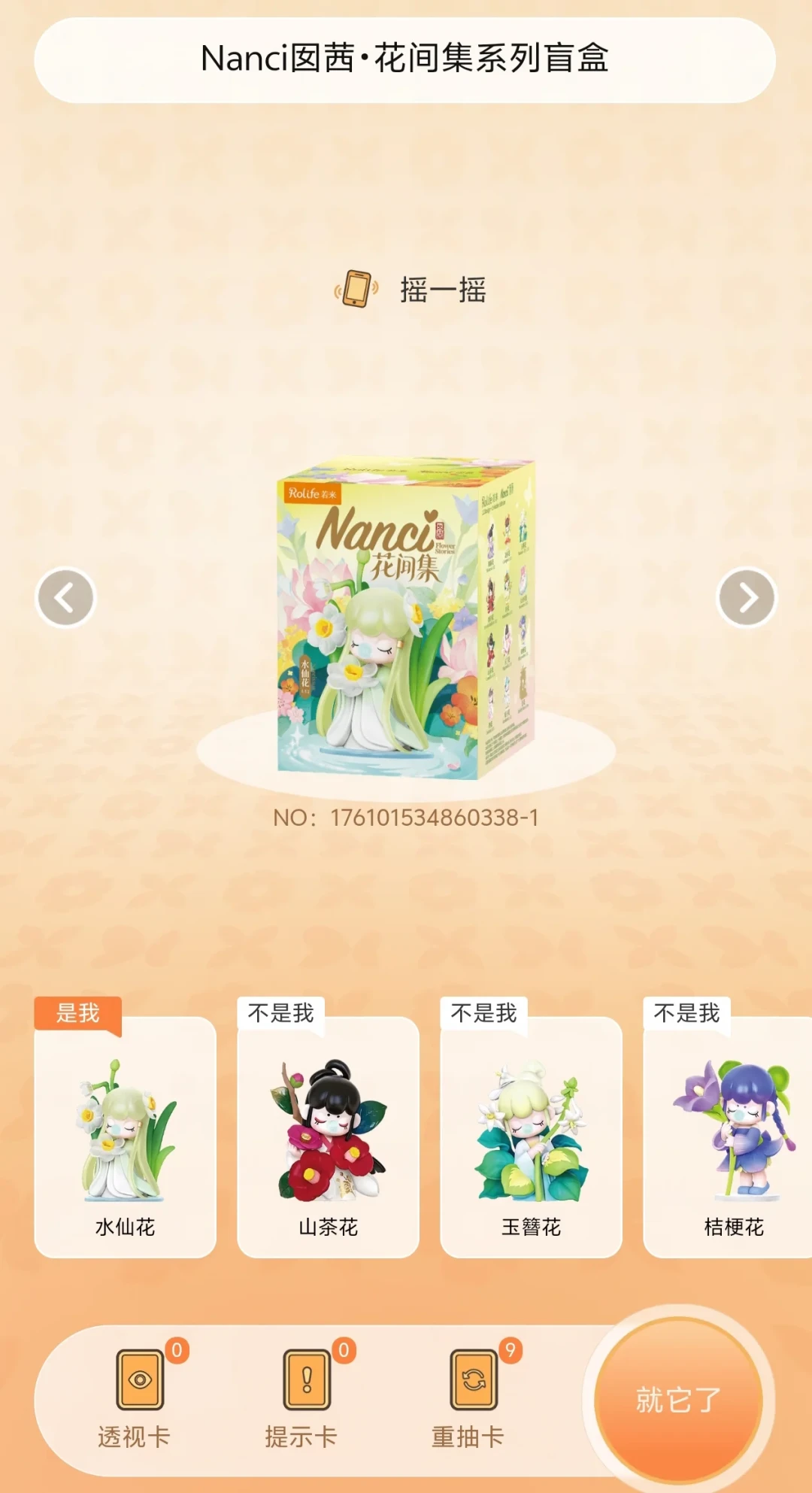 透视卡透不到隐藏,端盒可能被筛过:想要若来某一款,三条路的成本算清了