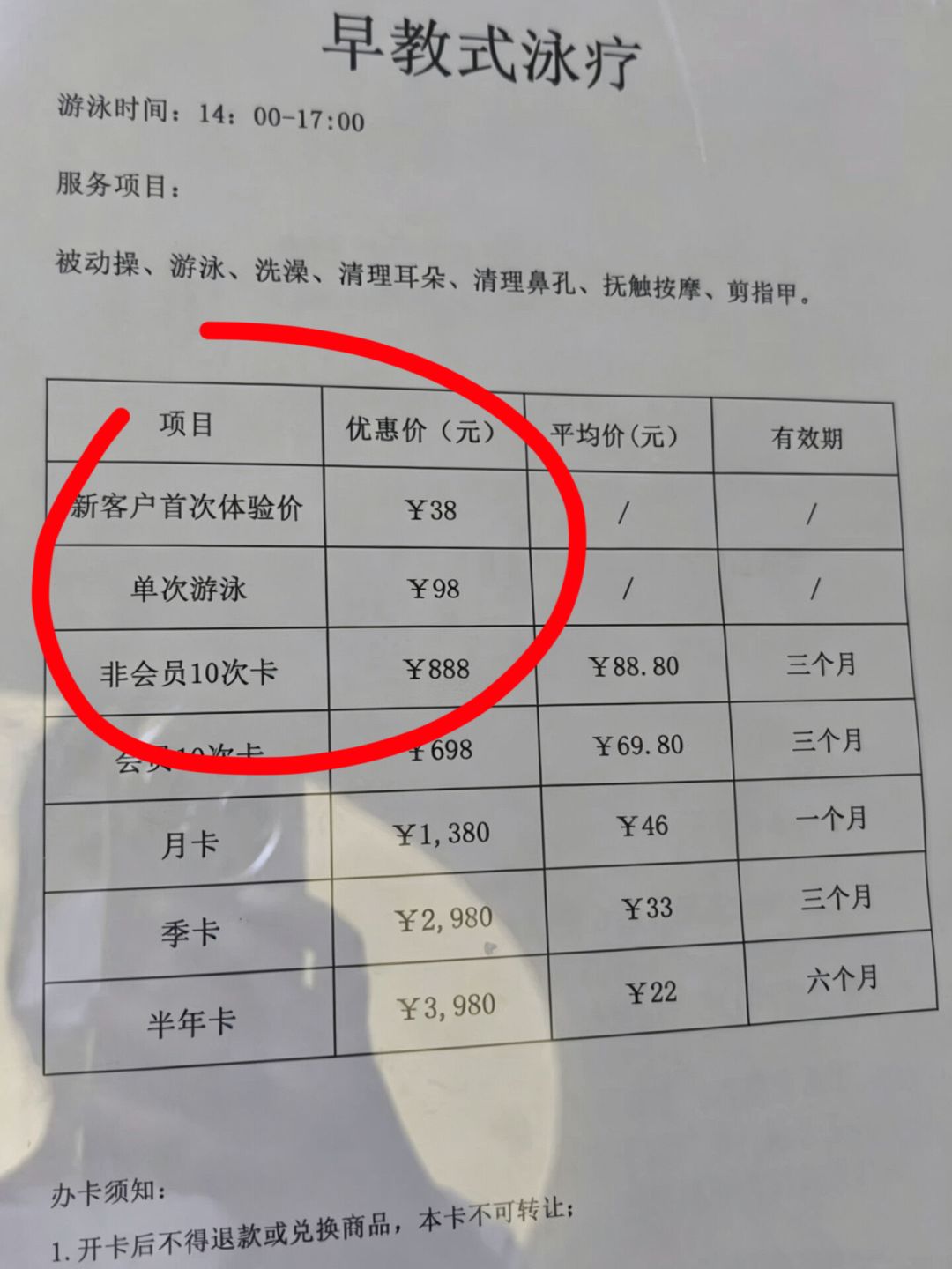 “办卡嘛”刷屏,婴儿游泳馆的卡,充880还是1688,先算清这三笔账