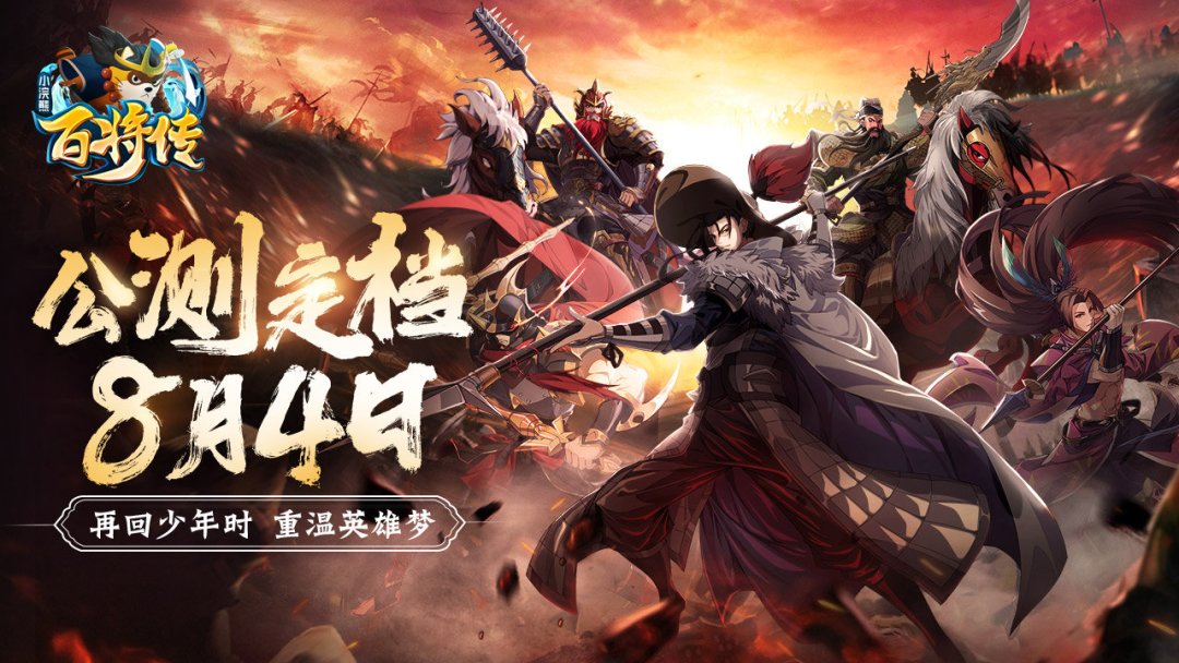 百将传活了整整3年,神兵列传20个月开了3轮服:对完小浣熊水浒手游的两轮回归,冲着李逵长大的你先别急着花钱