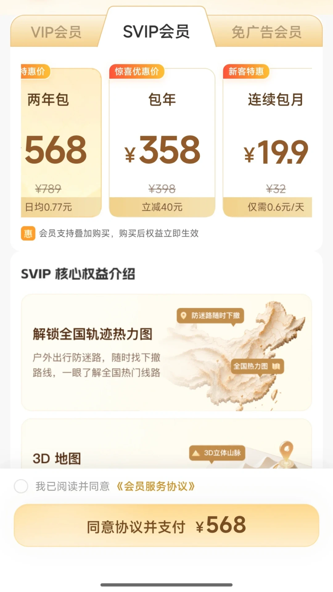 原本免费的热力图进了SVIP:两步路9.2之后,会员到底怎么交才不亏