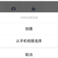微信新增“私密发表”入口：官方确认iOS/安卓灰度中，但“转公开不重推”这条关键规则还只是网友实测
