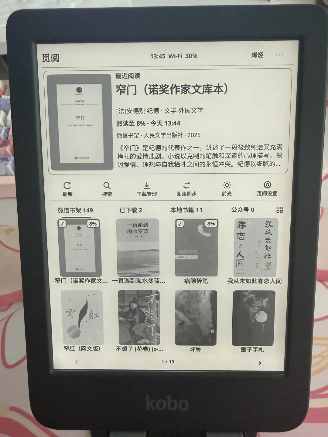 Kobo 读微信读书火了：免越狱是真香，但动手前先弄清这4件事