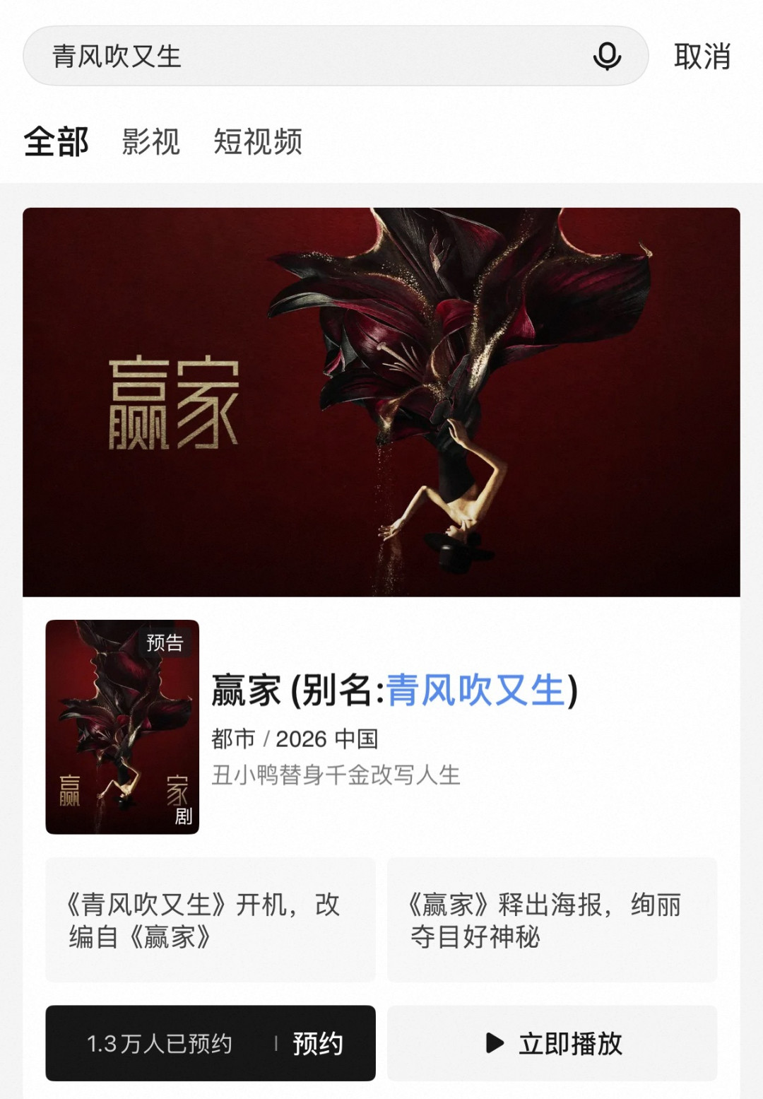田曦薇《青风吹又生》开机18天,设定传了三版:预约前先分清哪些是真的