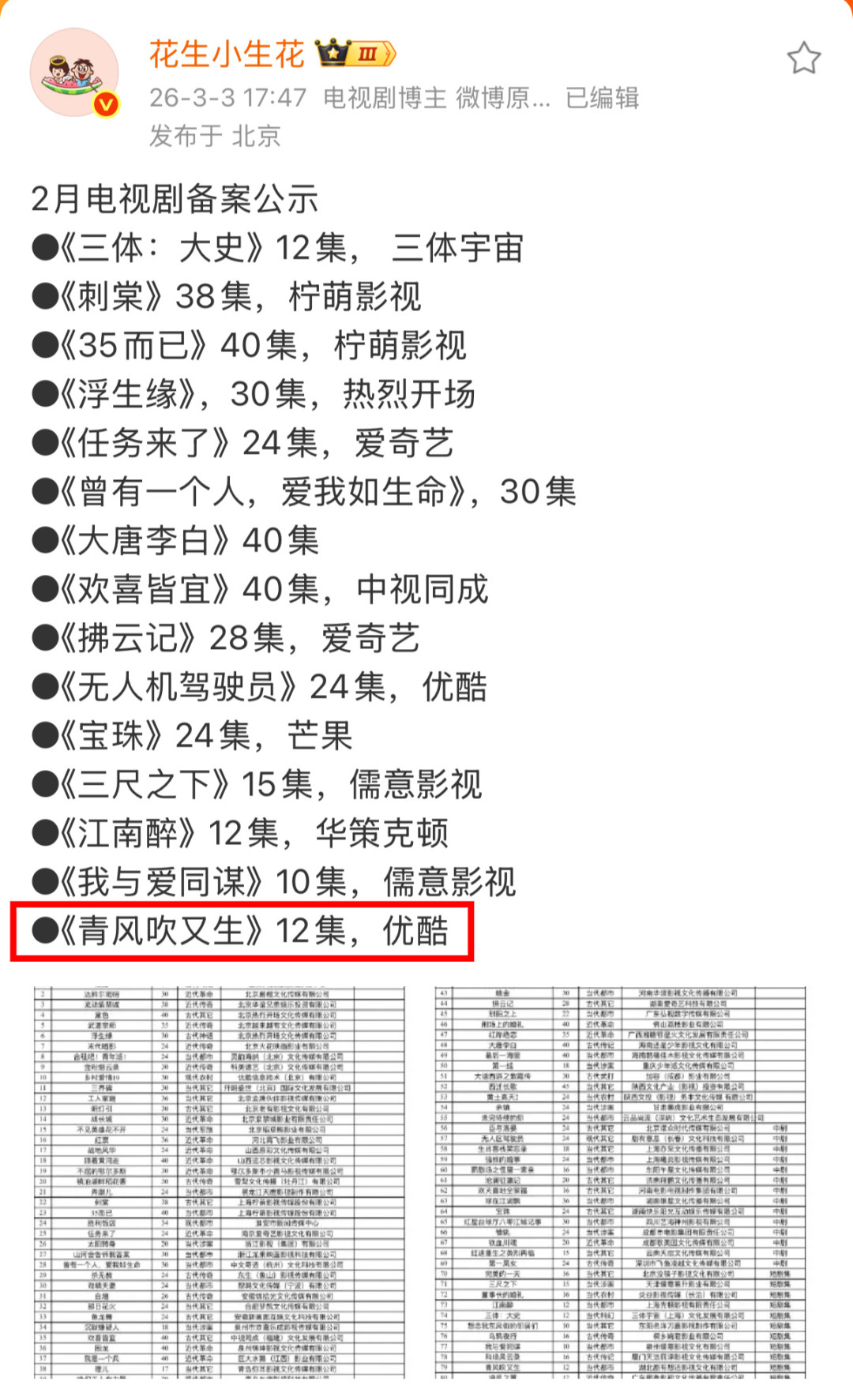 田曦薇《青风吹又生》开机18天,设定传了三版:预约前先分清哪些是真的
