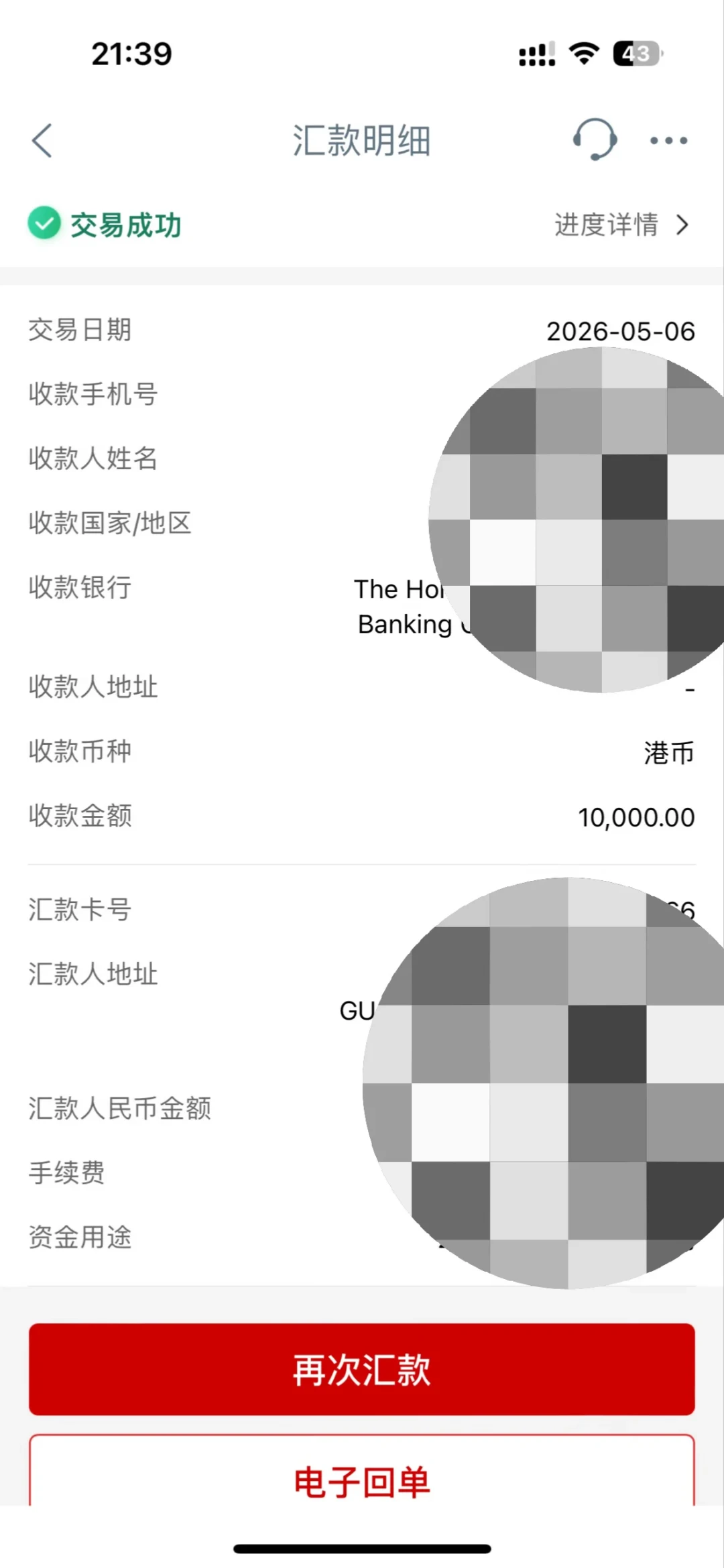 跨境支付通转汇丰,怎么就你被秒退?汇总近两月几十条实测,失败大多栽在这5个细节上