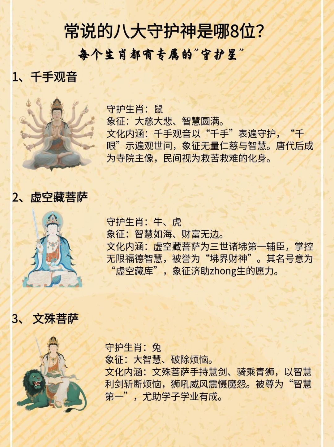 你的属相对应哪尊守护佛？十二生肖对照表全在这，