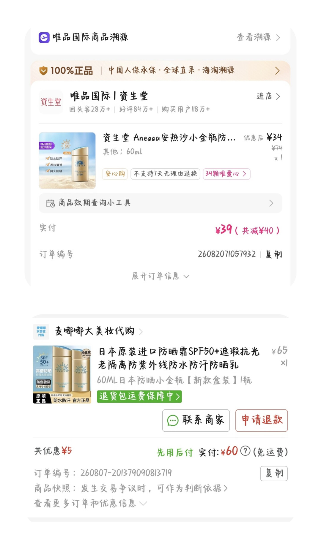 军训囤的“安耐晒”怀疑是假货?先别扔盒子:按这4步走,比跟客服吵架更可能拿到赔偿
