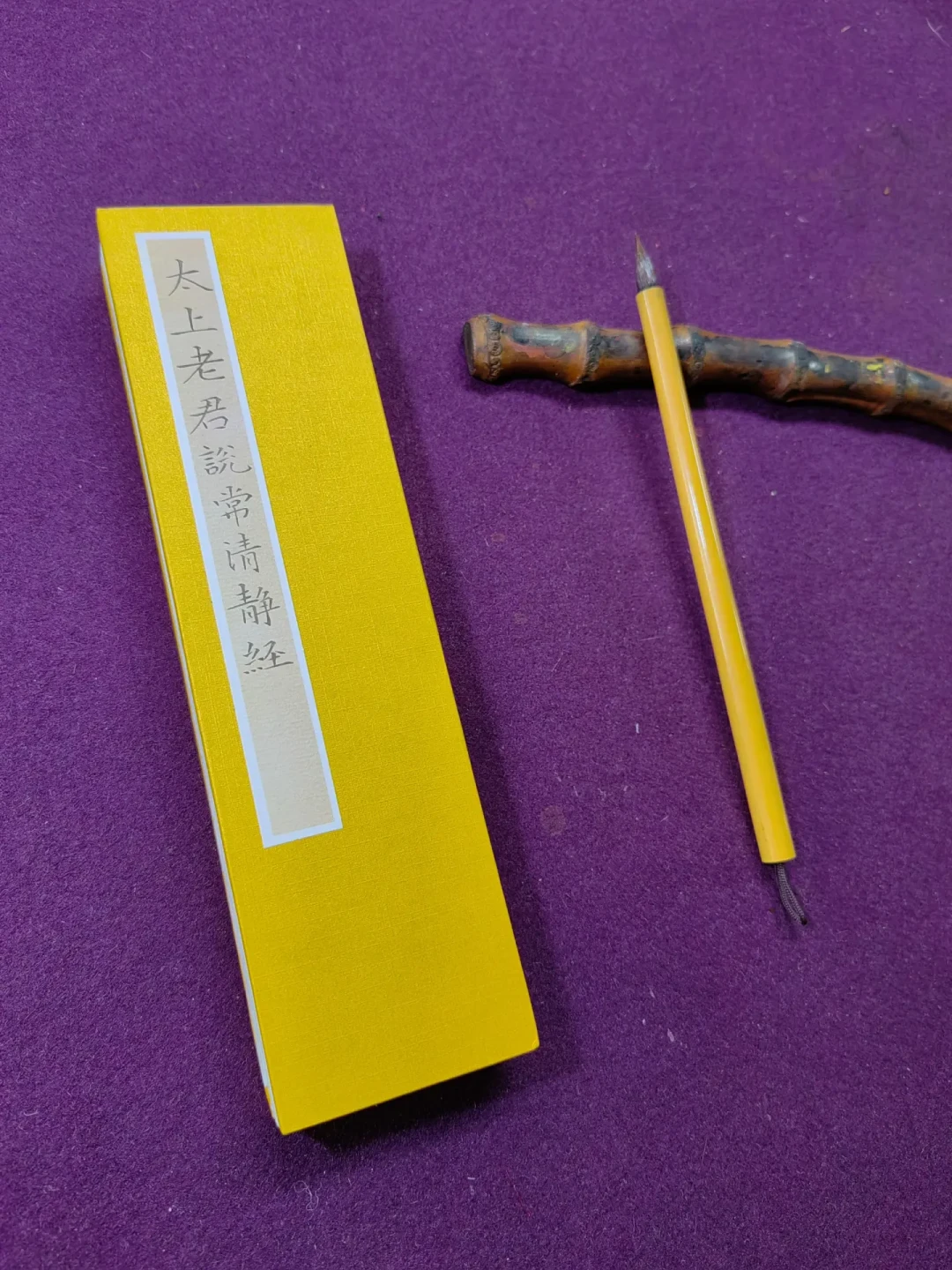 想抄《清静经》静心?先别急着下单字帖,这三件事得先搞清楚