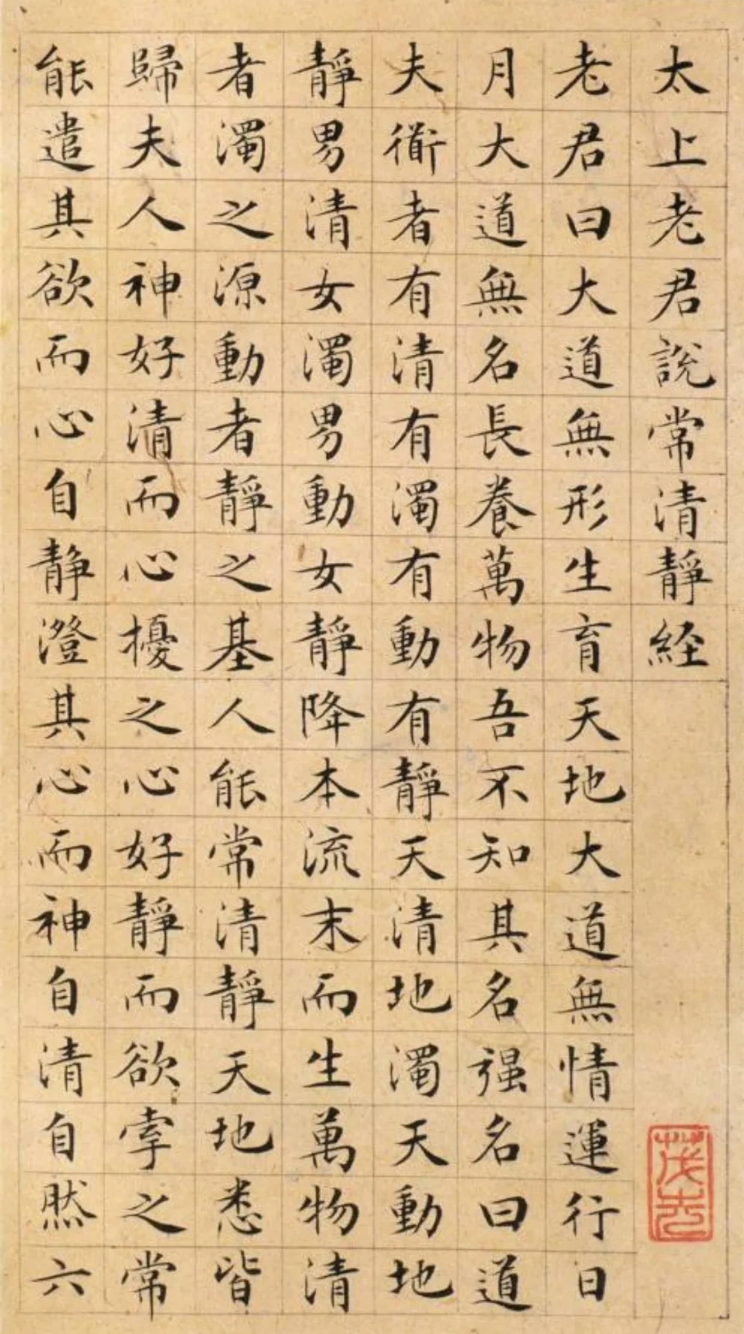 想抄《清静经》静心?先别急着下单字帖,这三件事得先搞清楚