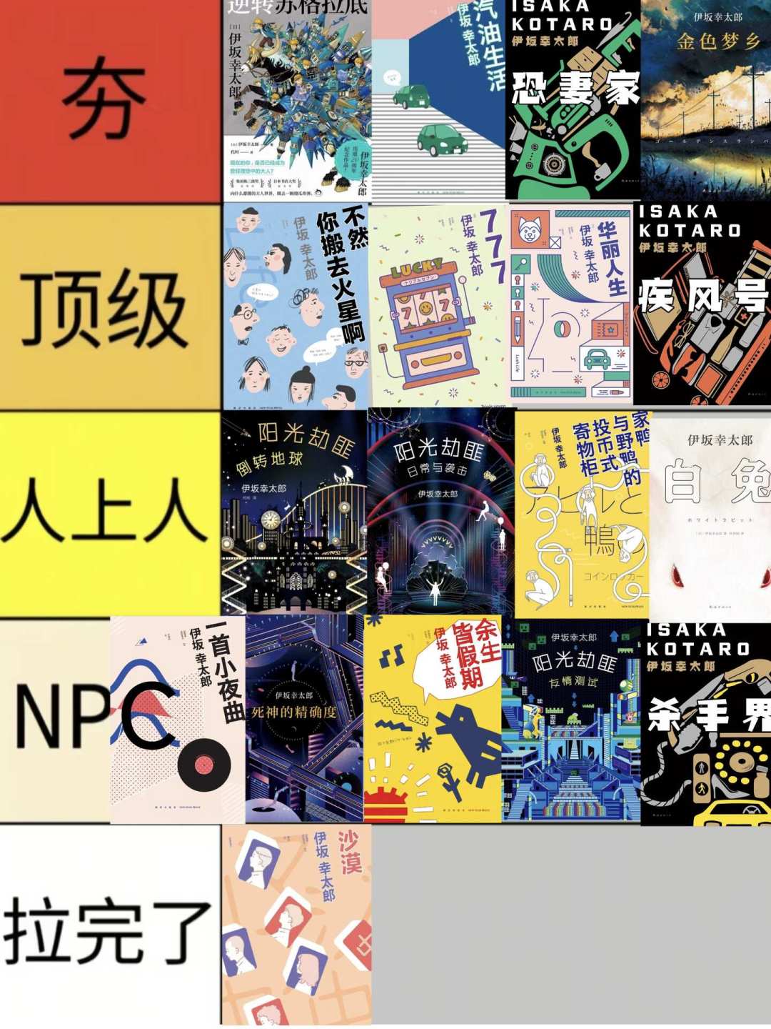 死神新作官宣了,国内编辑却为“两本书”被老板拦下:伊坂幸太郎的实体书现在到底怎么买?