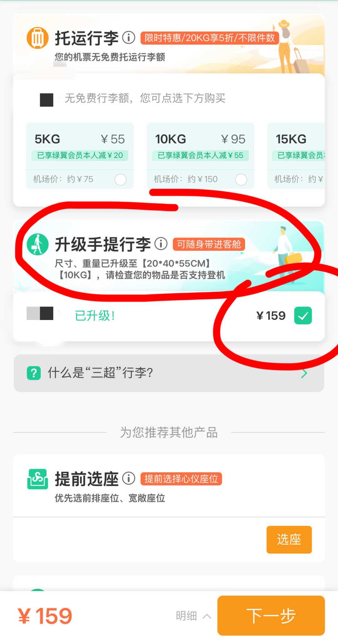 带着20寸行李箱上春秋航空,要多花159元