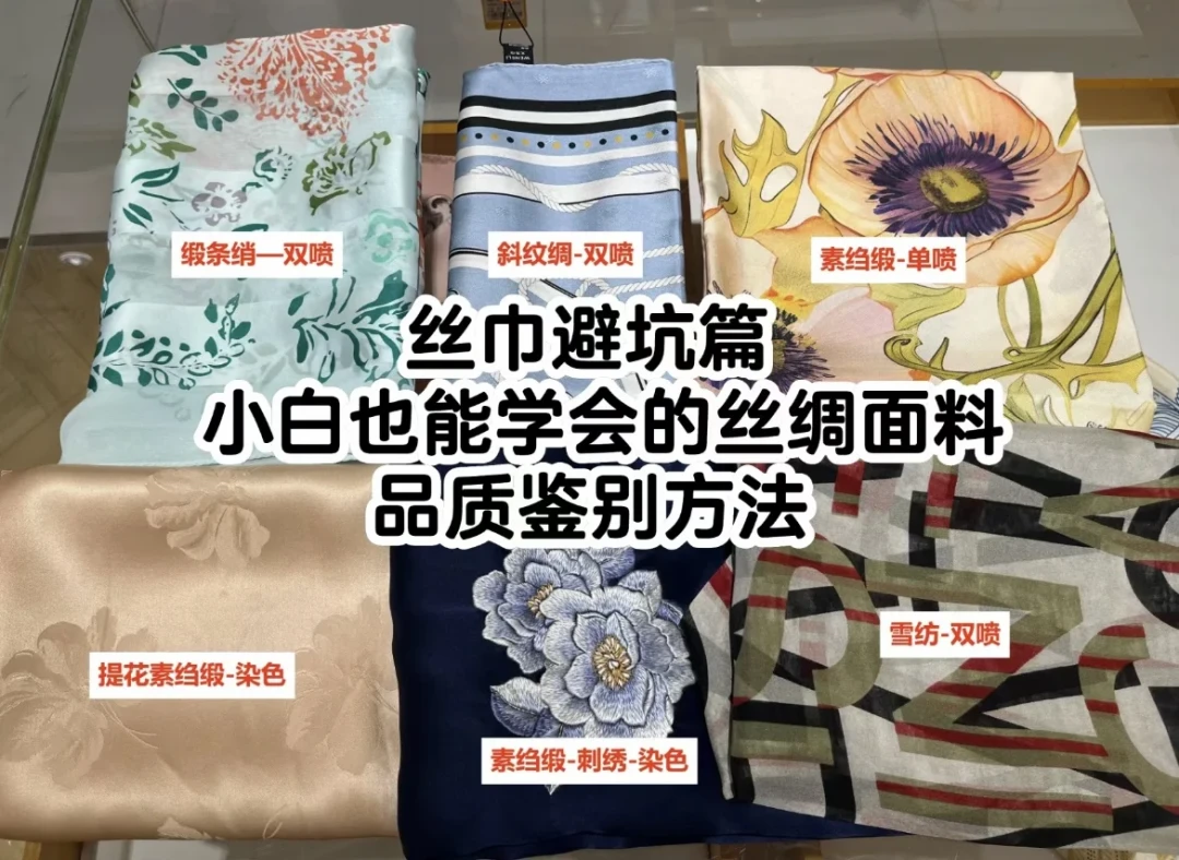 一条丝巾的蚕丝成本只有30元，售价却从20元到4000+：蚕丝涨价之年，哪个价位才真值得买？
