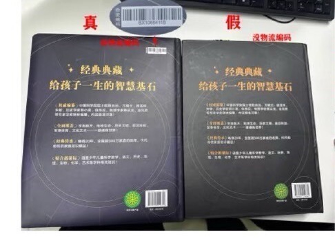 9块9包邮的书套装、“正版微瑕”清仓:开学囤书季,6步揪出盗版童书