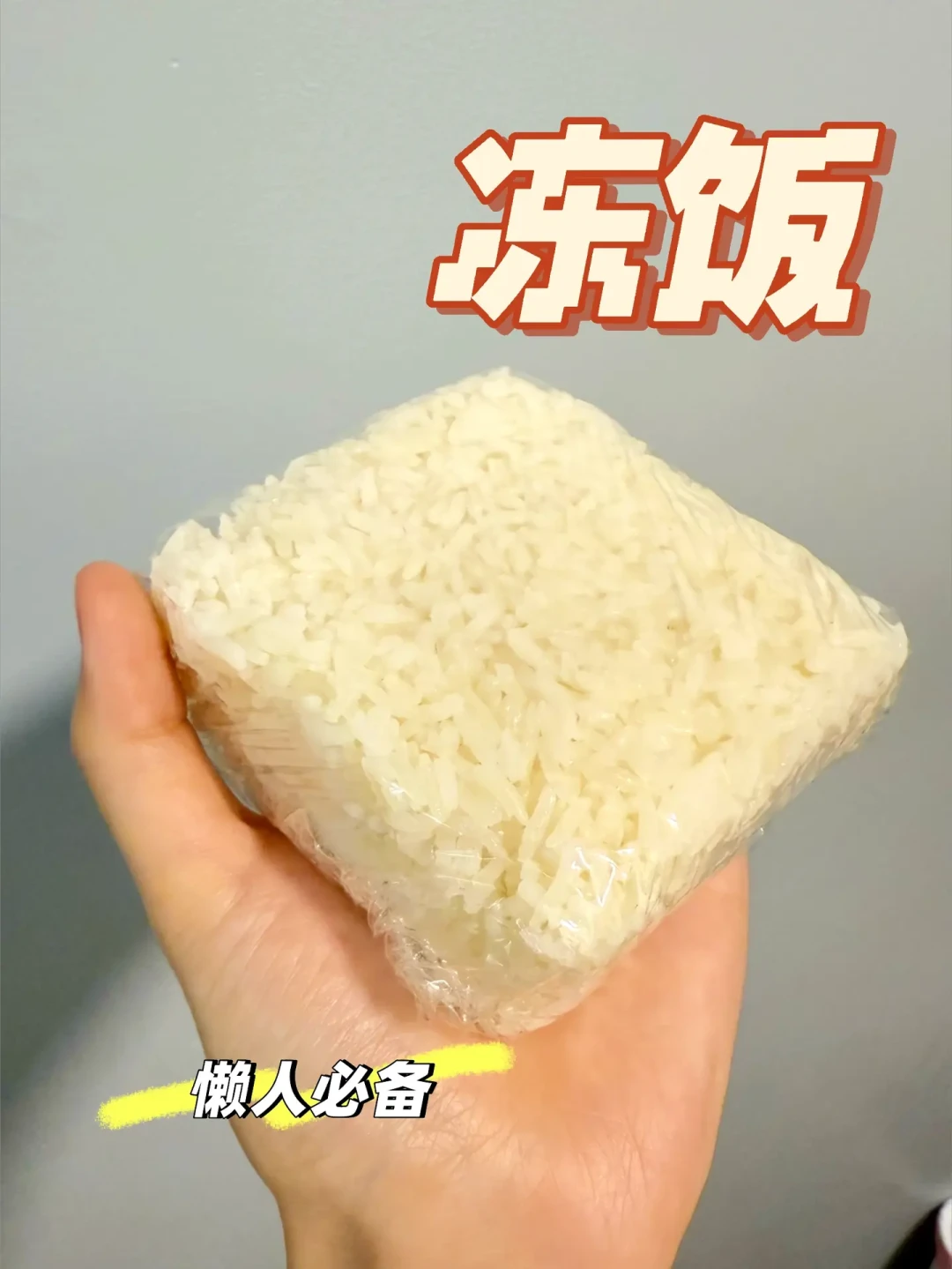 收藏31万的备菜帖看着真香,但先别急着塞满冷冻室:我们把全网爆款帖翻了一遍,整理出能冻的、不能冻的、先吃的
