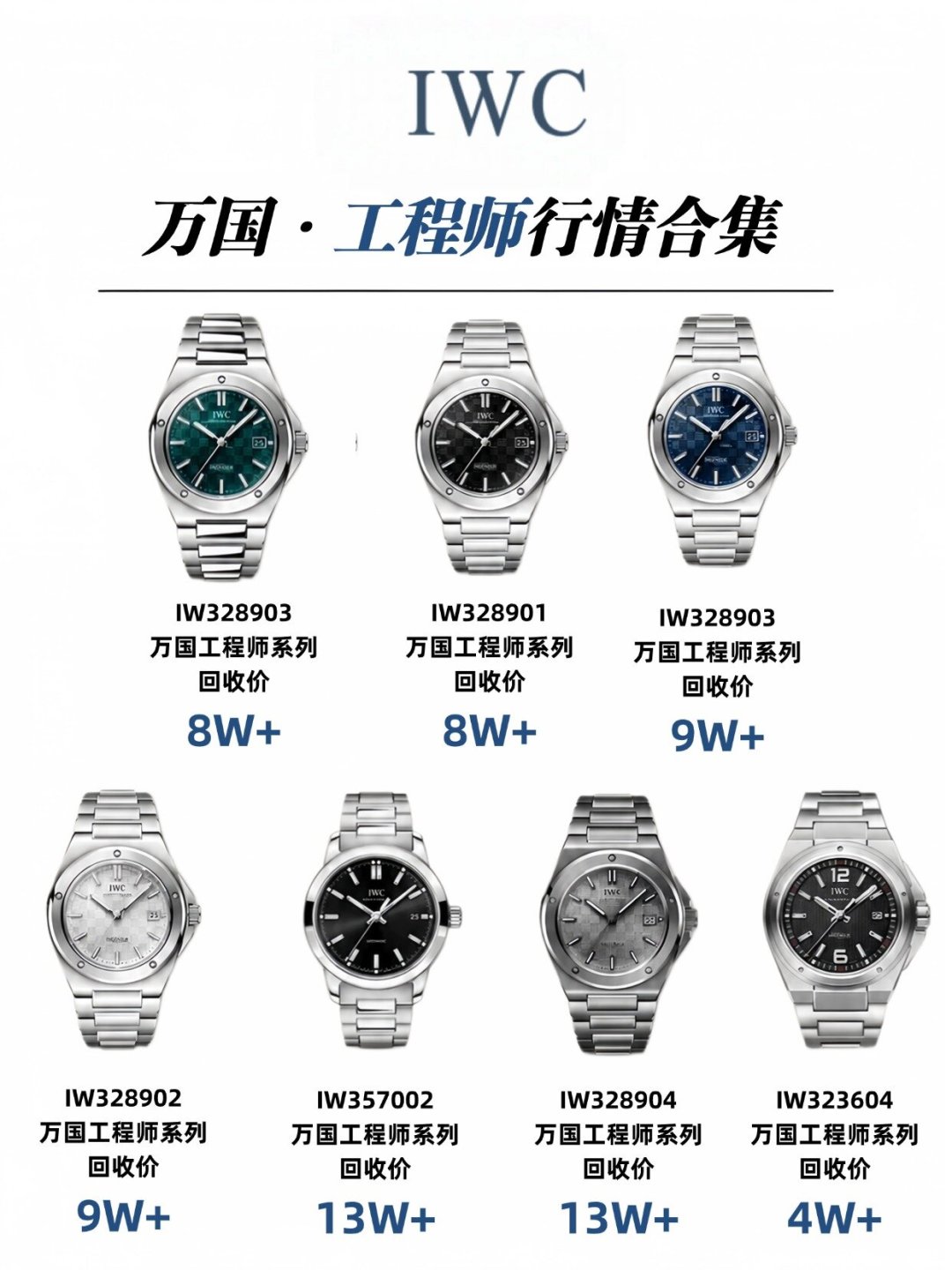 加菲尔德和张真源接连上腕，公价84700元：万国新“晴水绿”工程师35到底适合谁