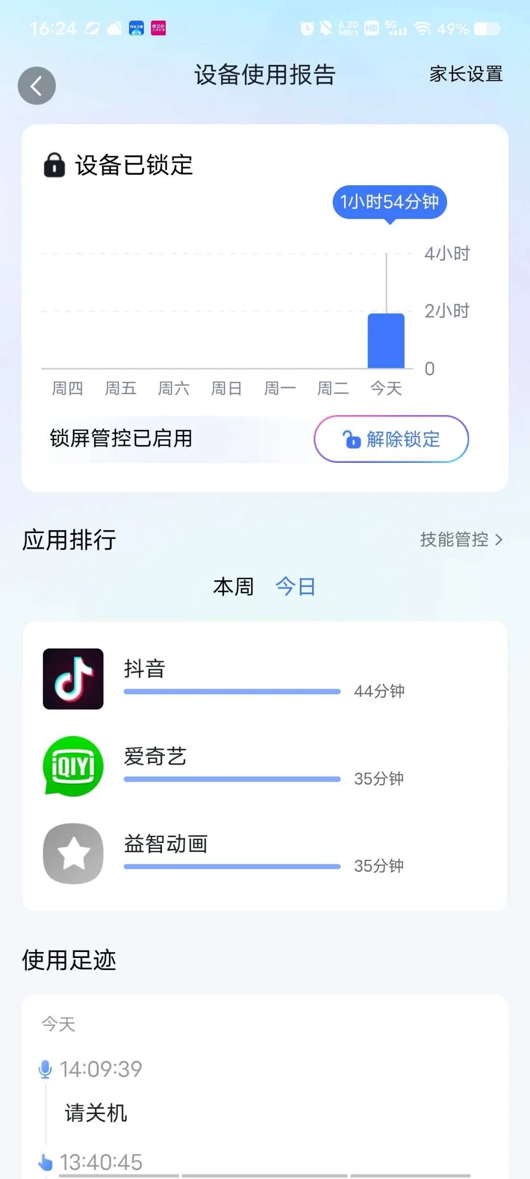 设了60分钟却玩了2小时:开学前,把家里小度智能屏这5个开关查一遍
