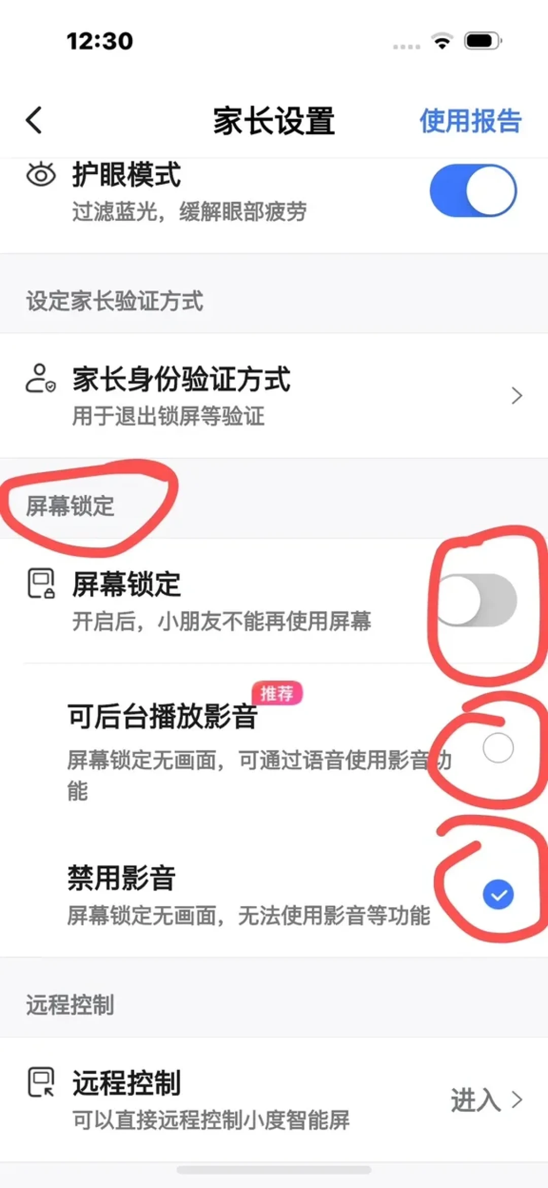 设了60分钟却玩了2小时:开学前,把家里小度智能屏这5个开关查一遍