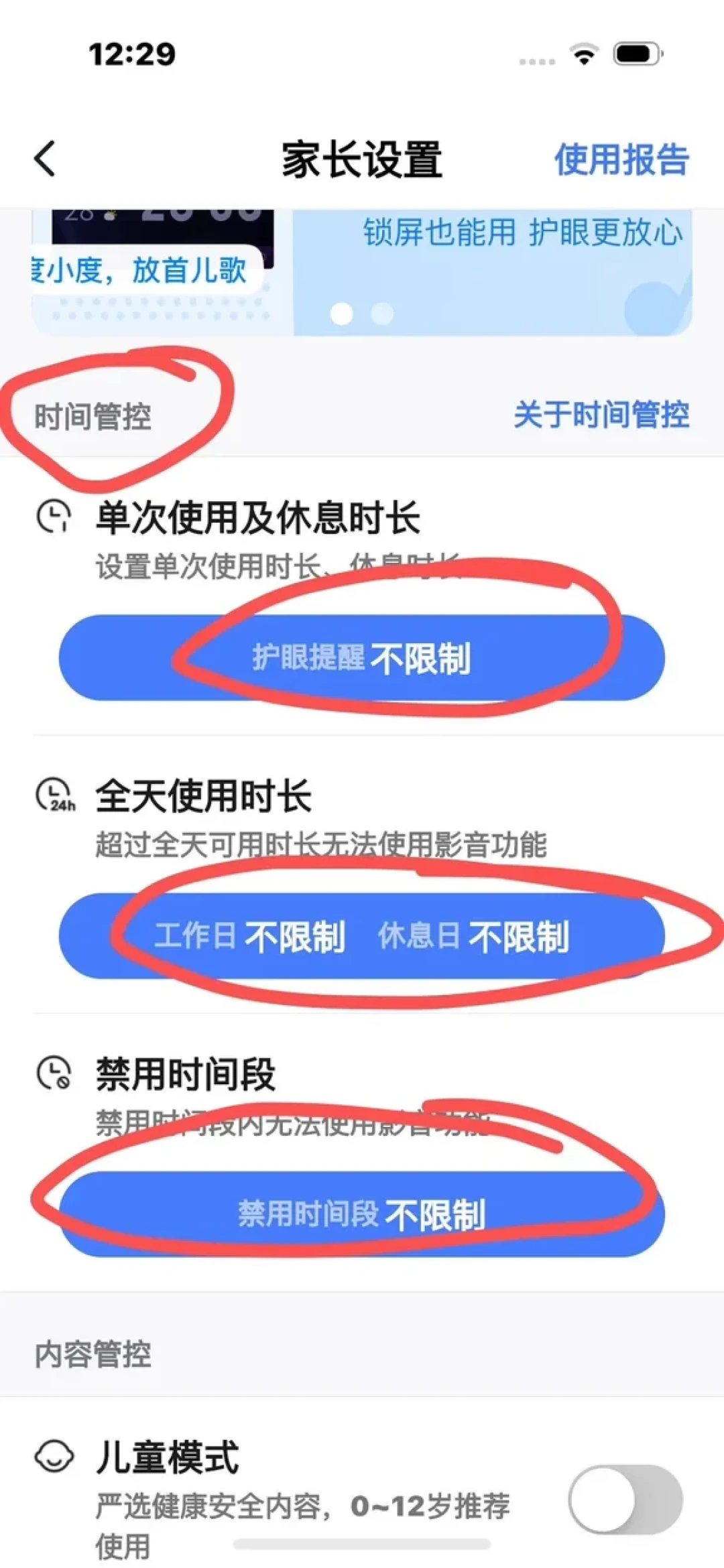 设了60分钟却玩了2小时:开学前,把家里小度智能屏这5个开关查一遍