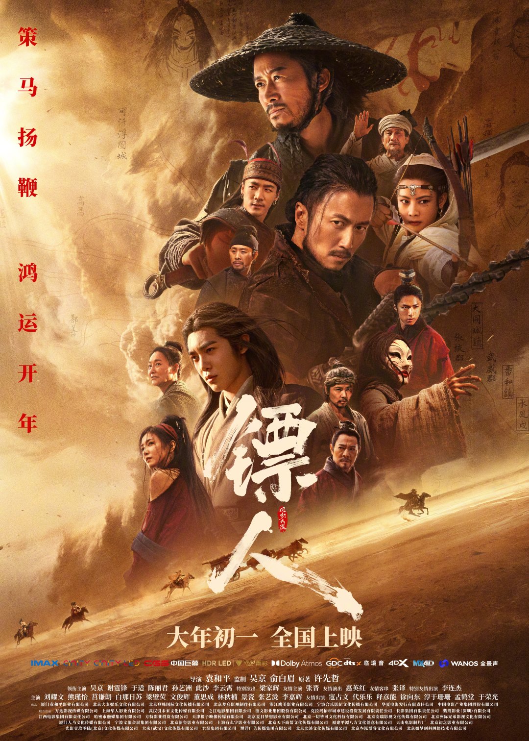 《镖人2》定档6月11日?吴京被换?传得最凶的三个消息,没一个全对