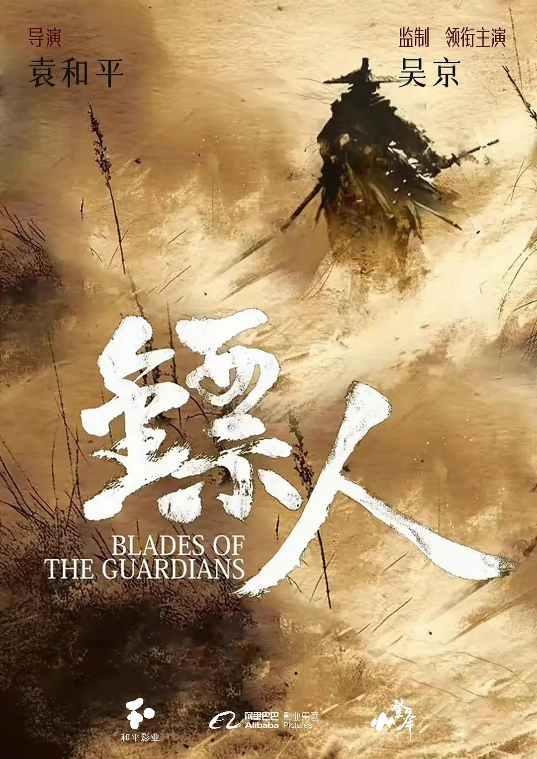 《镖人2》定档6月11日?吴京被换?传得最凶的三个消息,没一个全对