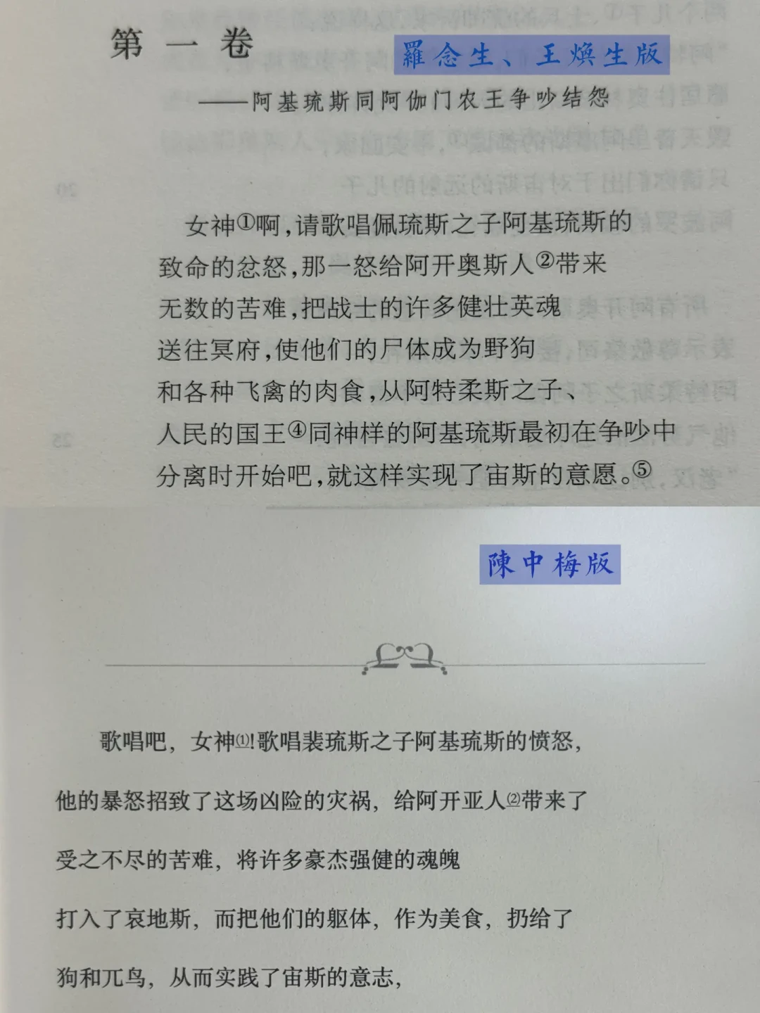冲着颜值下单荷马史诗,第一页就劝退?付钱之前,先看四大译本的第一页