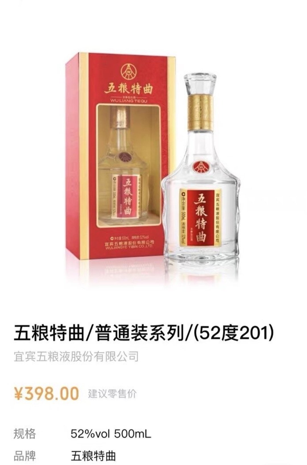 从399元到百元出头：五粮特曲这十三年，把一手好牌打成了“口粮价”