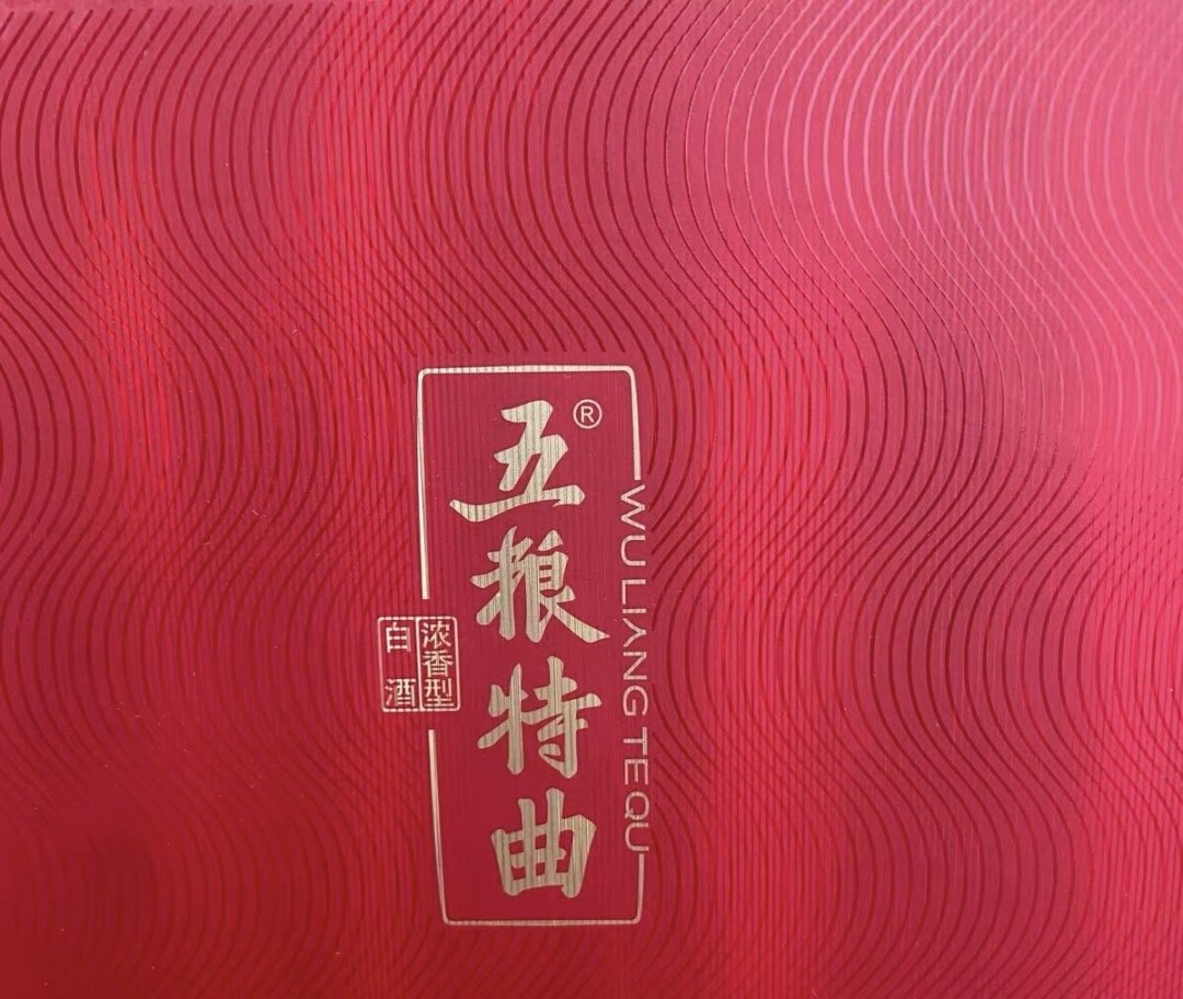 从399元到百元出头：五粮特曲这十三年，把一手好牌打成了“口粮价”