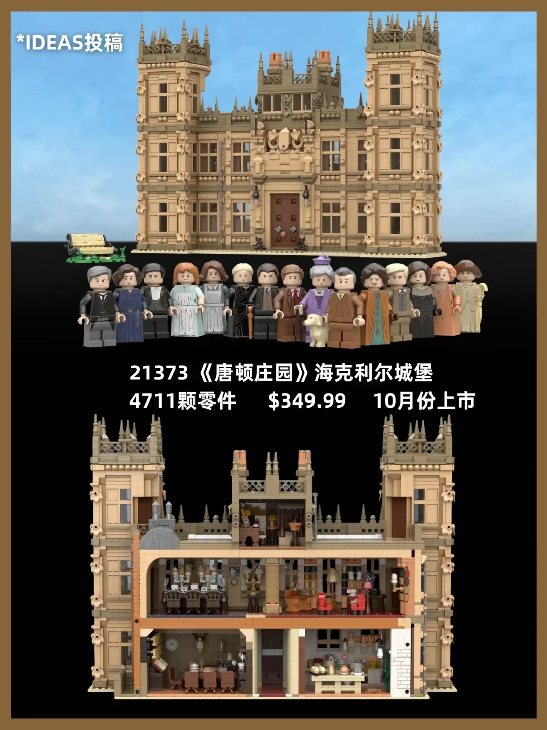 乐高唐顿庄园套装曝光:4711片349.99美元,10月上市,单片价近年城堡类最低,但首发不是谁都能冲